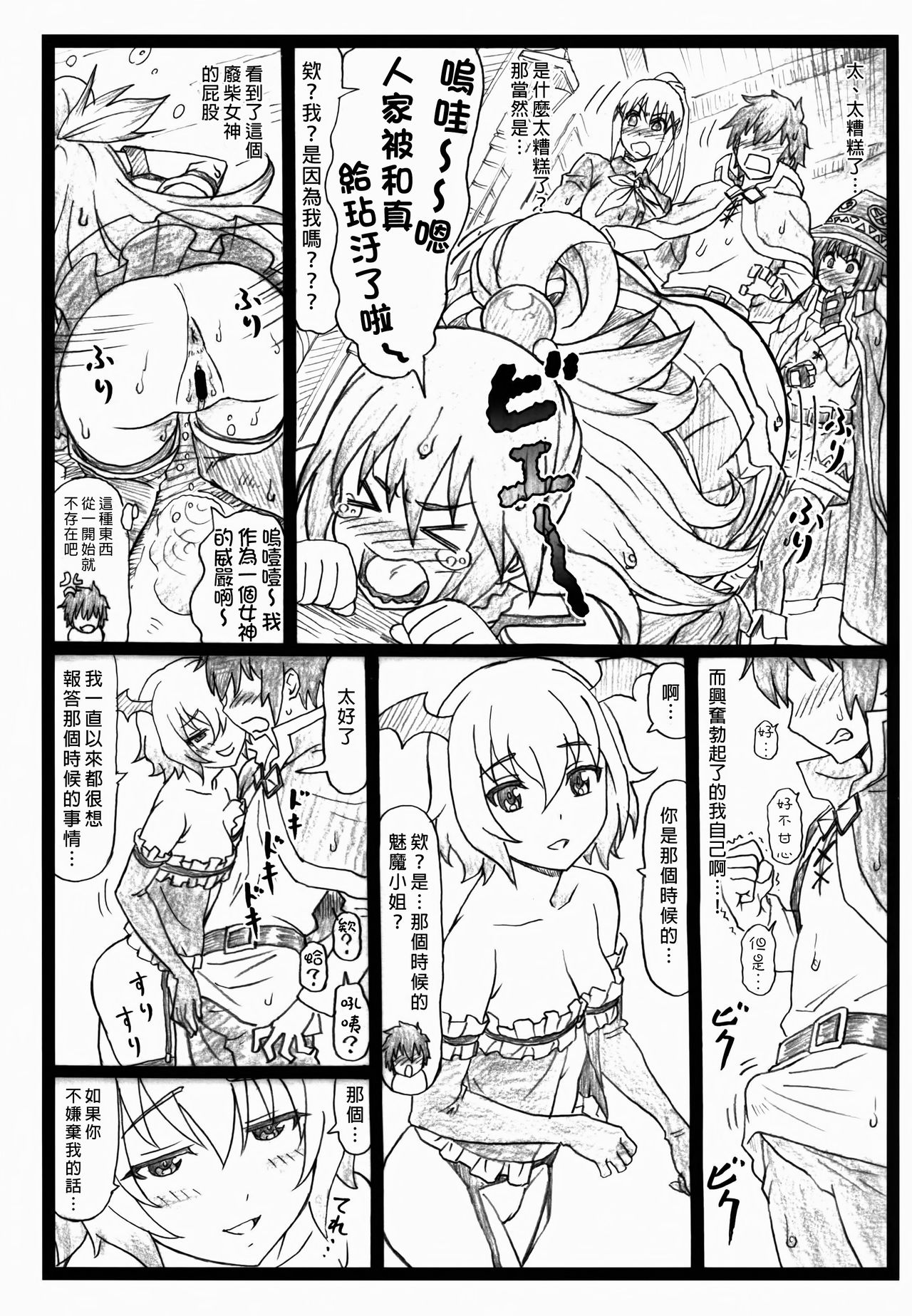 (C90) [大蔵別館 (大蔵一也)] まじすば (この素晴らしい世界に祝福を!) [中国翻訳]