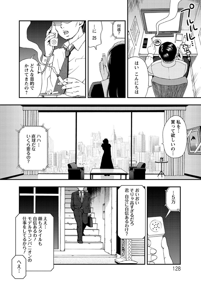 [白石なぎさ] 牝犬カタログ 調教淫婦 [DL版]