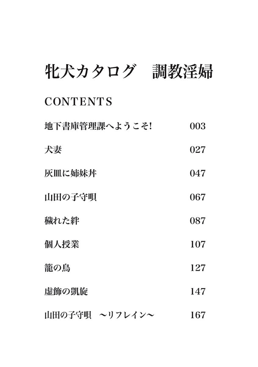 [白石なぎさ] 牝犬カタログ 調教淫婦 [DL版]