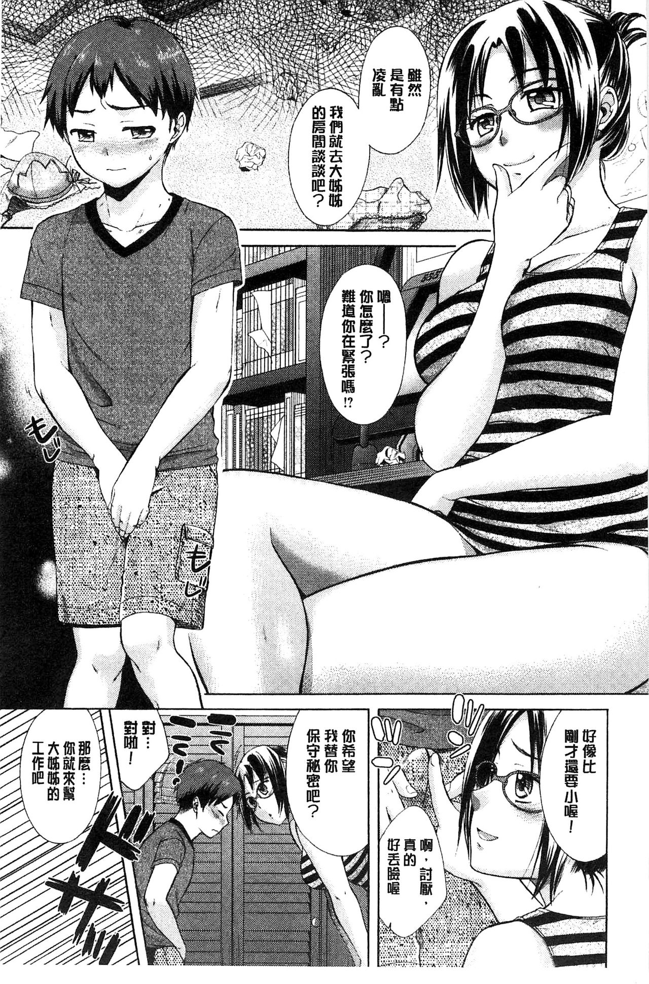 [大貫まくり] もじょまん 女性が描く！えっちな漫画の作り方 [中国翻訳]