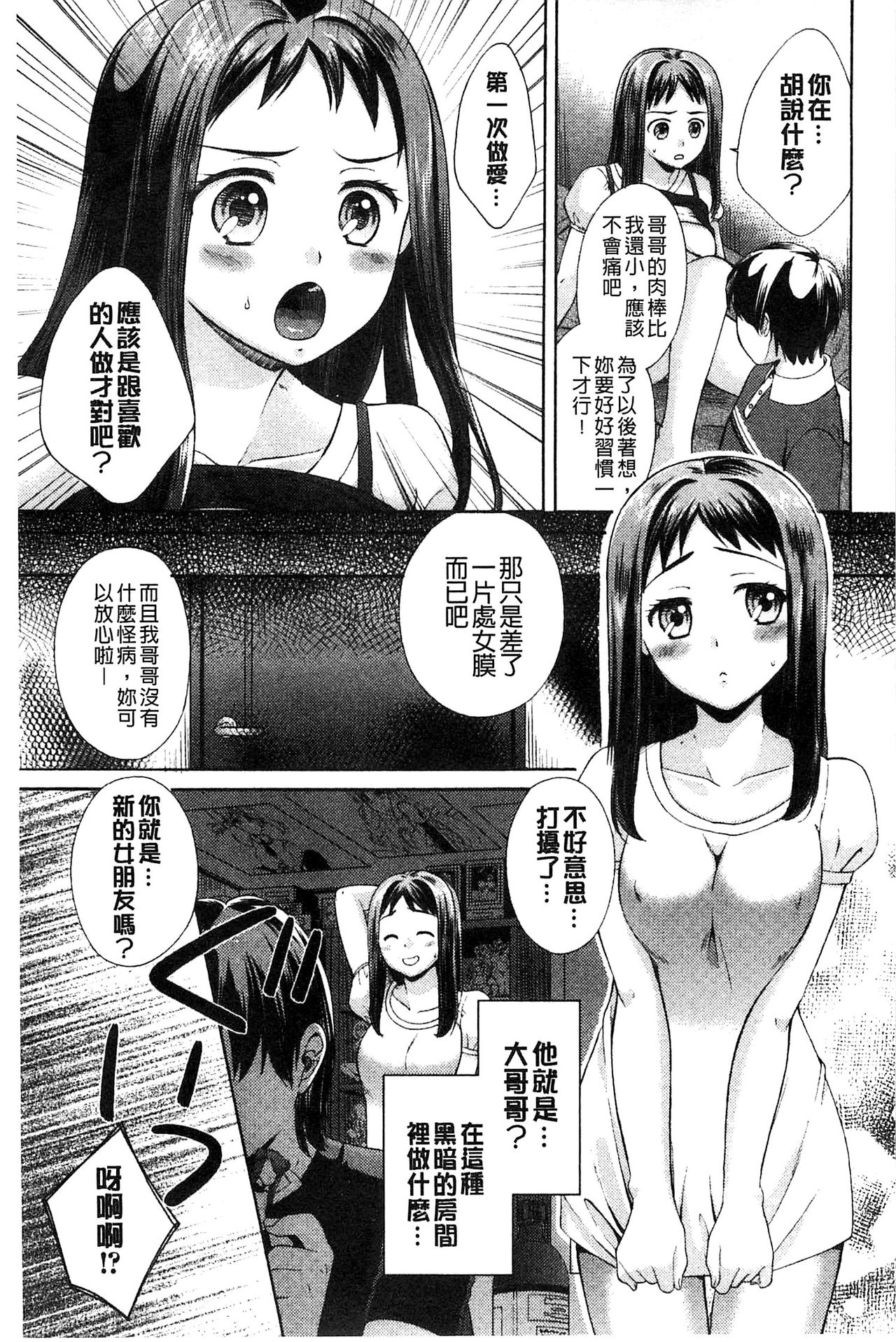 [大貫まくり] もじょまん 女性が描く！えっちな漫画の作り方 [中国翻訳]