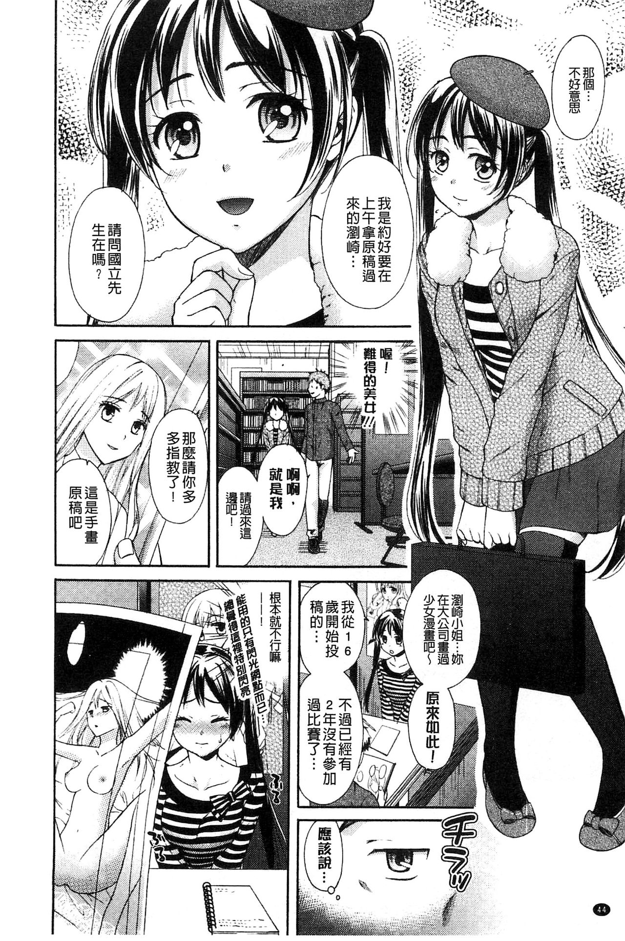 [大貫まくり] もじょまん 女性が描く！えっちな漫画の作り方 [中国翻訳]