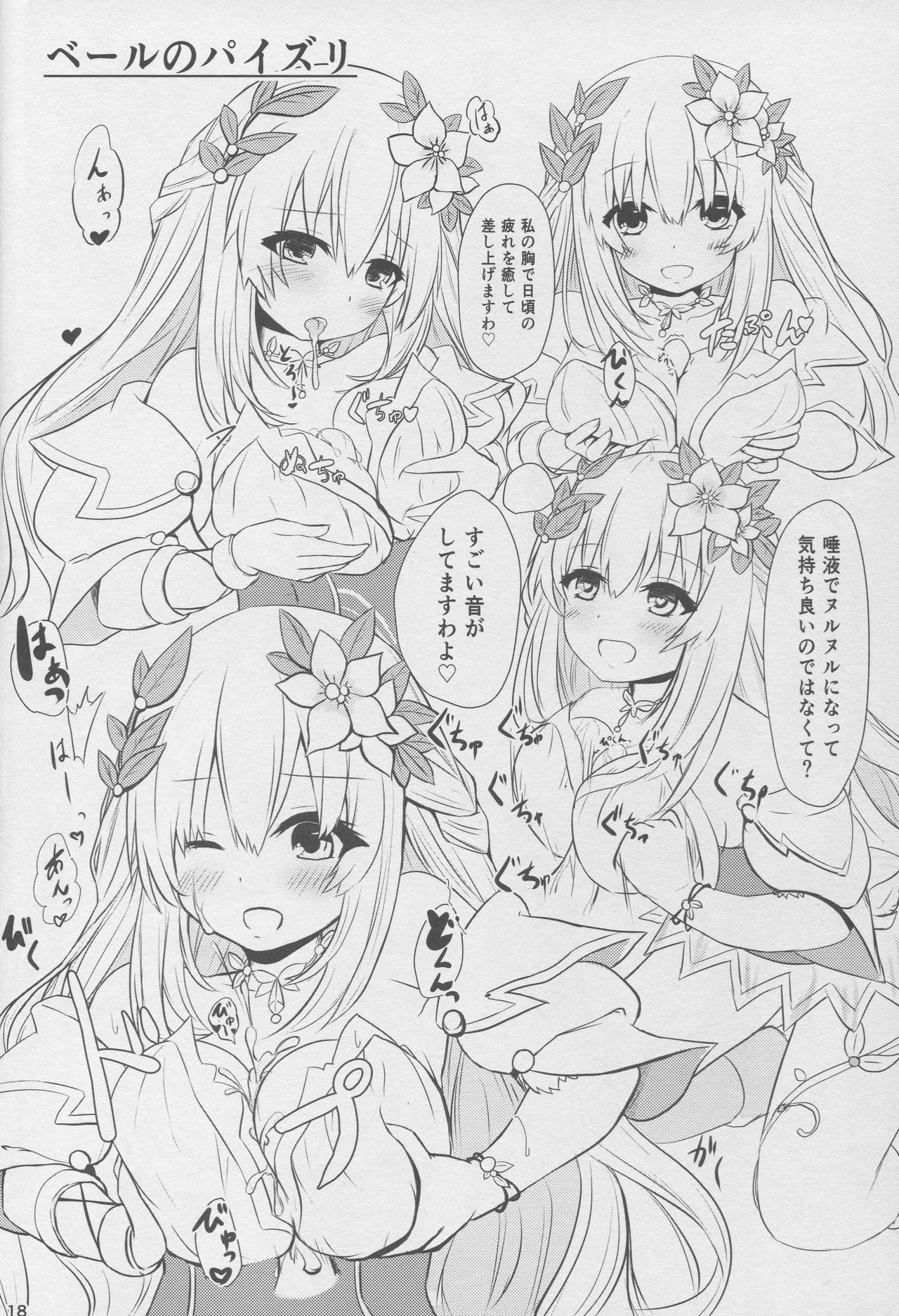 (C92) [あとりえひなた (よろず)] ぬぷぬぷしよっ! (超次元ゲイム ネプテューヌ)