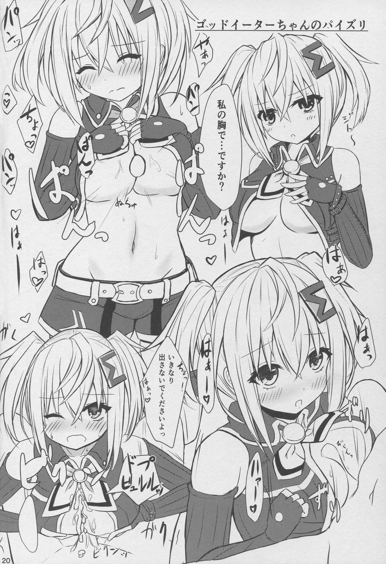 (C92) [あとりえひなた (よろず)] ぬぷぬぷしよっ! (超次元ゲイム ネプテューヌ)