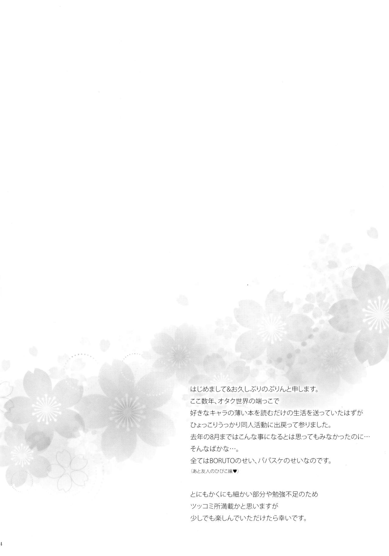(HARUCC21) [ぷりんちょ。 (ぷりん)] ヒミツの時間 (NARUTO -ナルト-) [英訳]