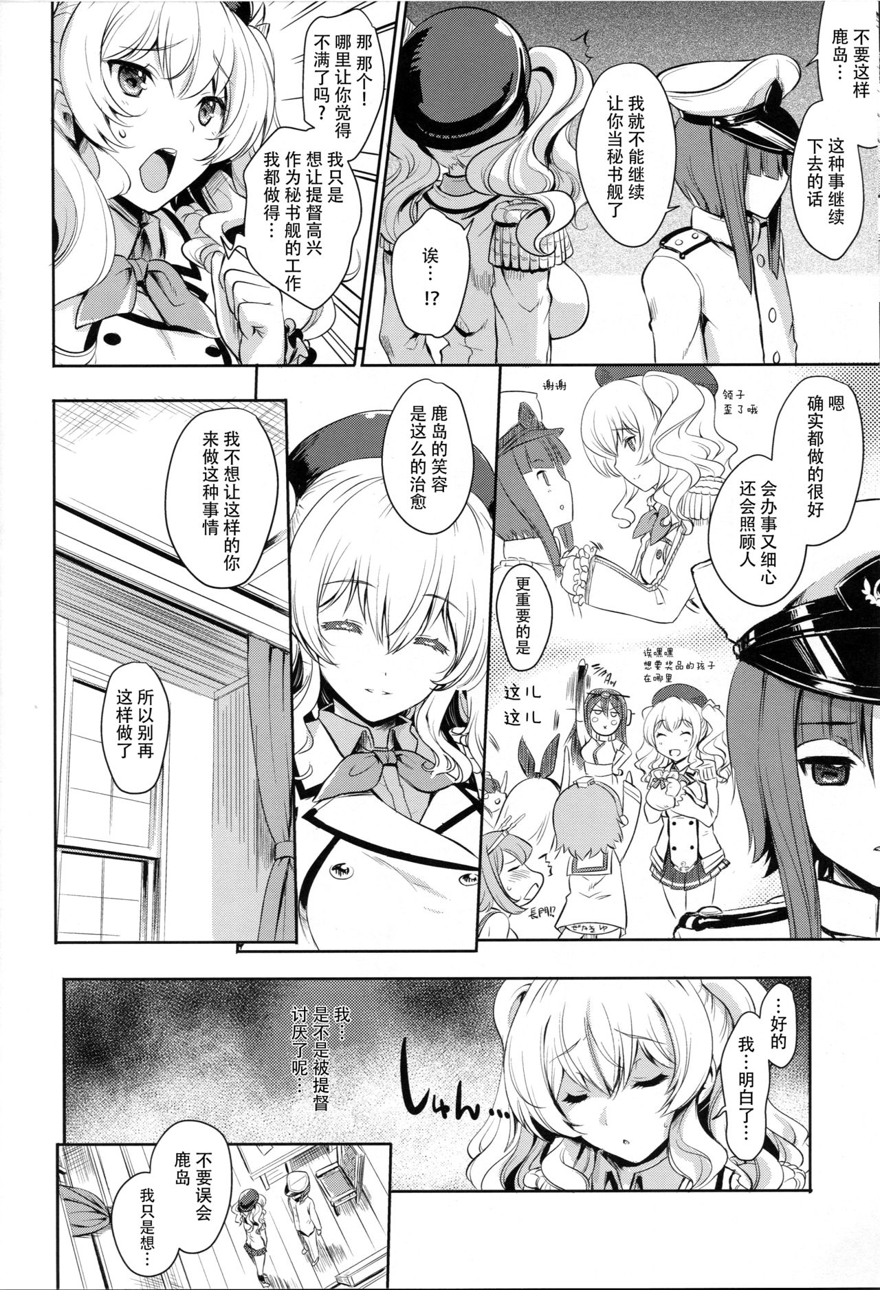 (サンクリ2016 Autumn) [鶯屋 (鶯神楽)] 鹿島さんは尽くしたい (艦隊これくしょん -艦これ-) [中国翻訳]