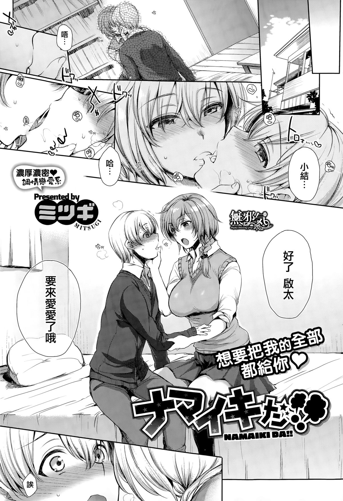 [ミツギ] ナマイキだ (コミックゼロス #32) [中国翻訳]