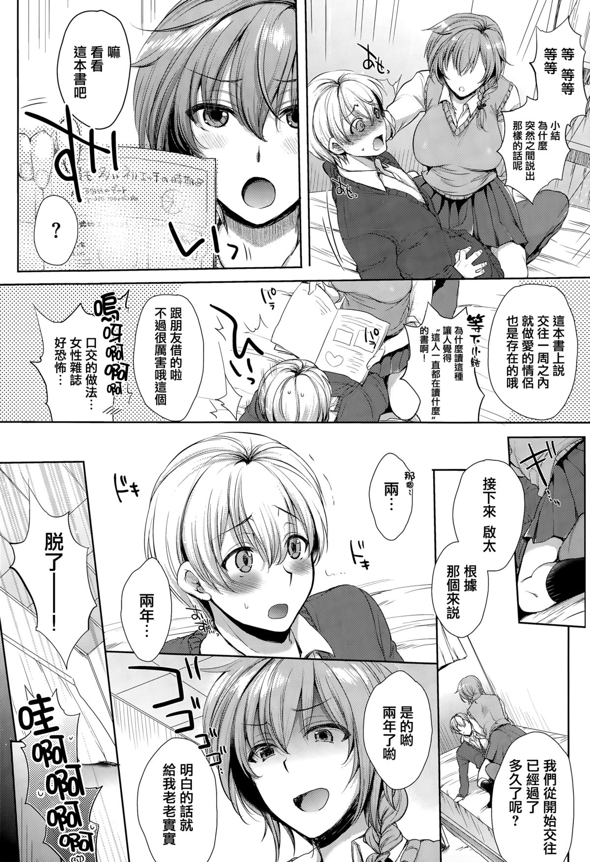 [ミツギ] ナマイキだ (コミックゼロス #32) [中国翻訳]