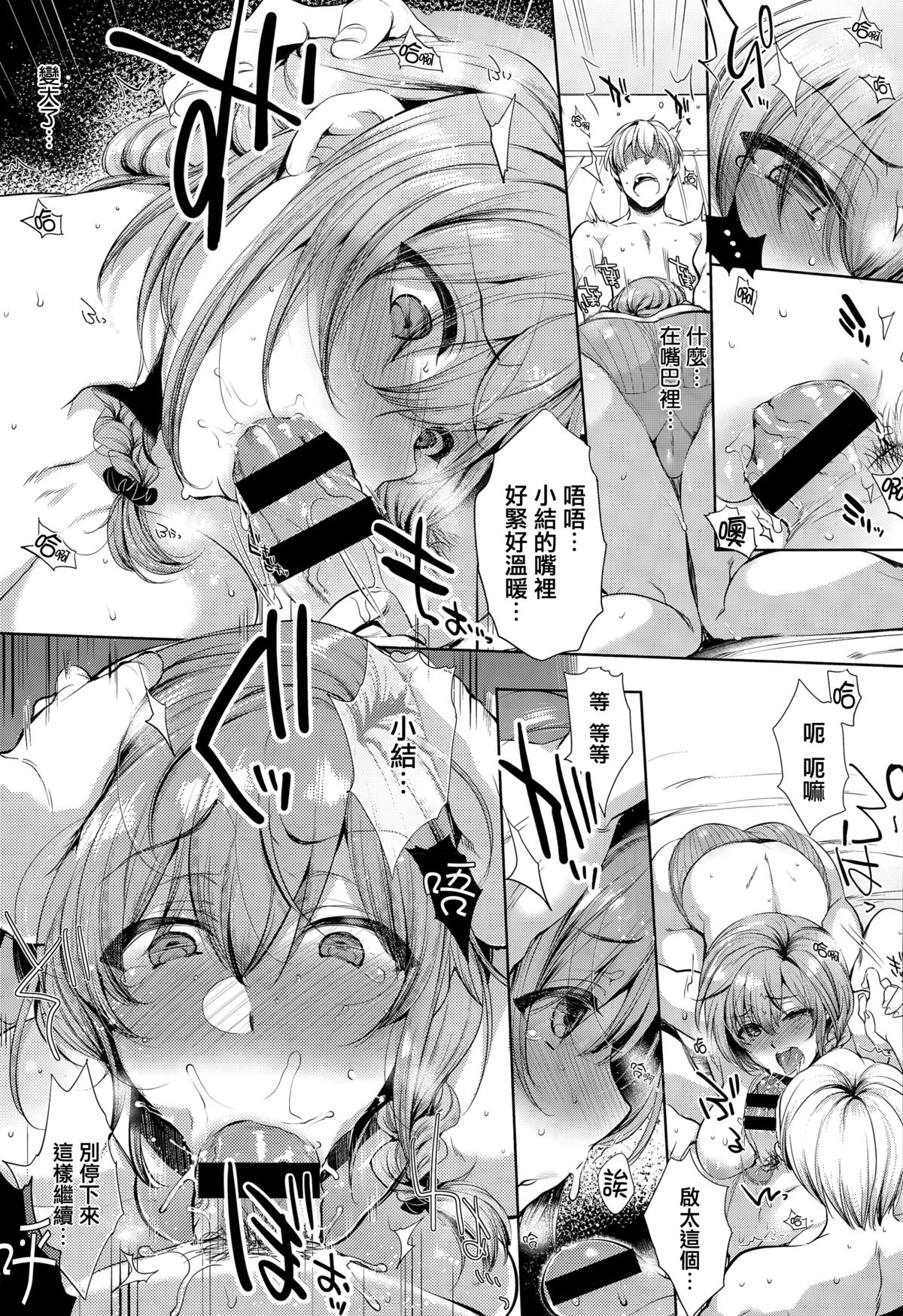 [ミツギ] ナマイキだ (コミックゼロス #32) [中国翻訳]