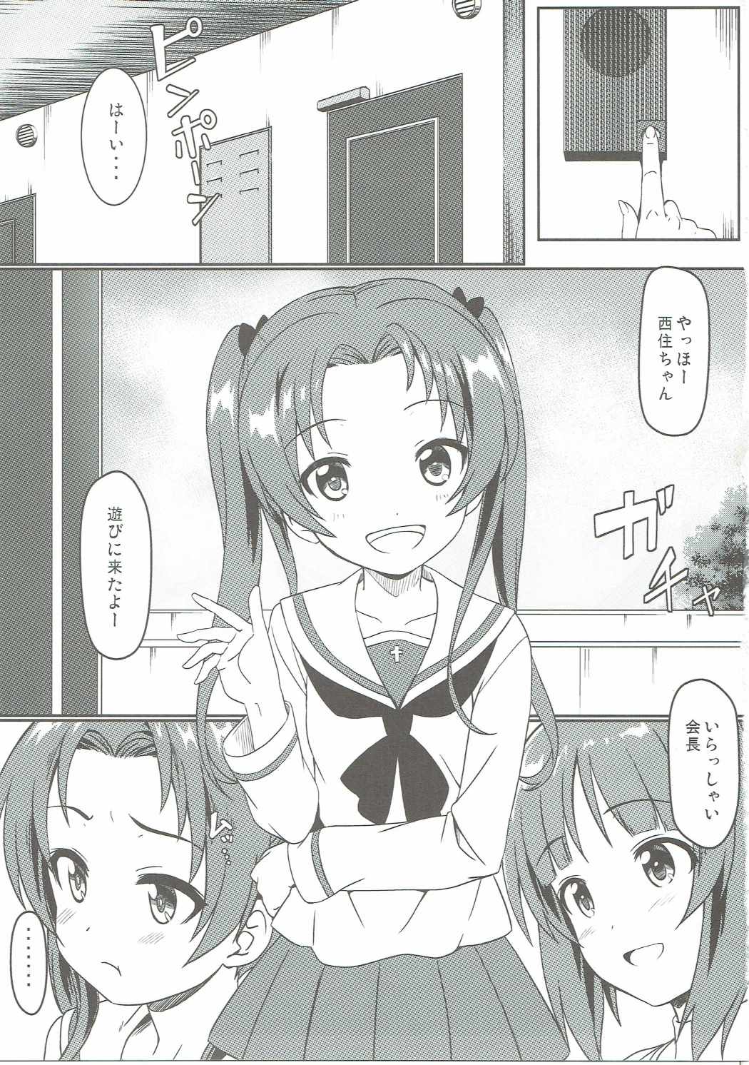 (C90) [カミナリネコ (えーたろー)] みほと杏の内緒の秘め事 (ガールズ&パンツァー)
