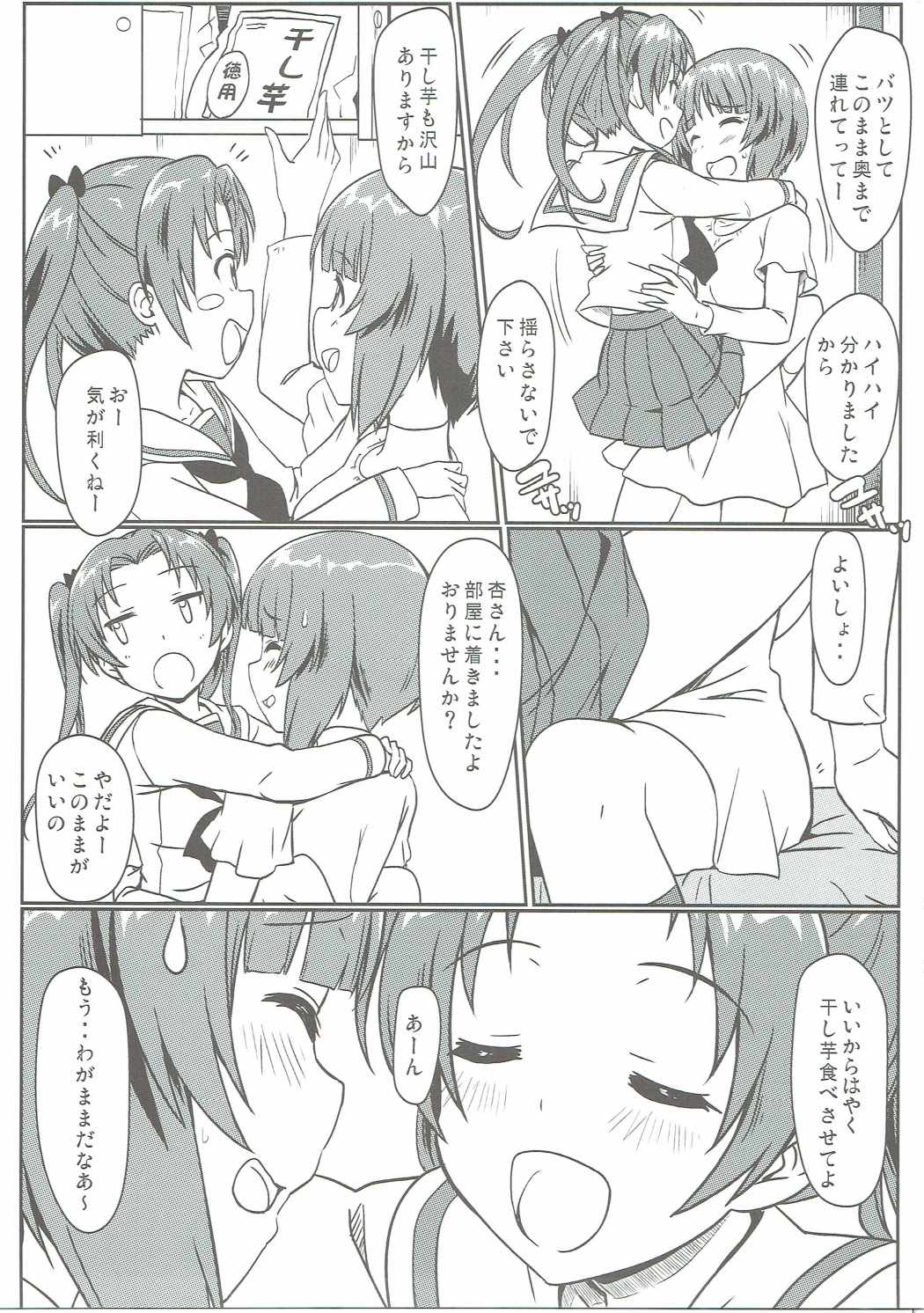 (C90) [カミナリネコ (えーたろー)] みほと杏の内緒の秘め事 (ガールズ&パンツァー)
