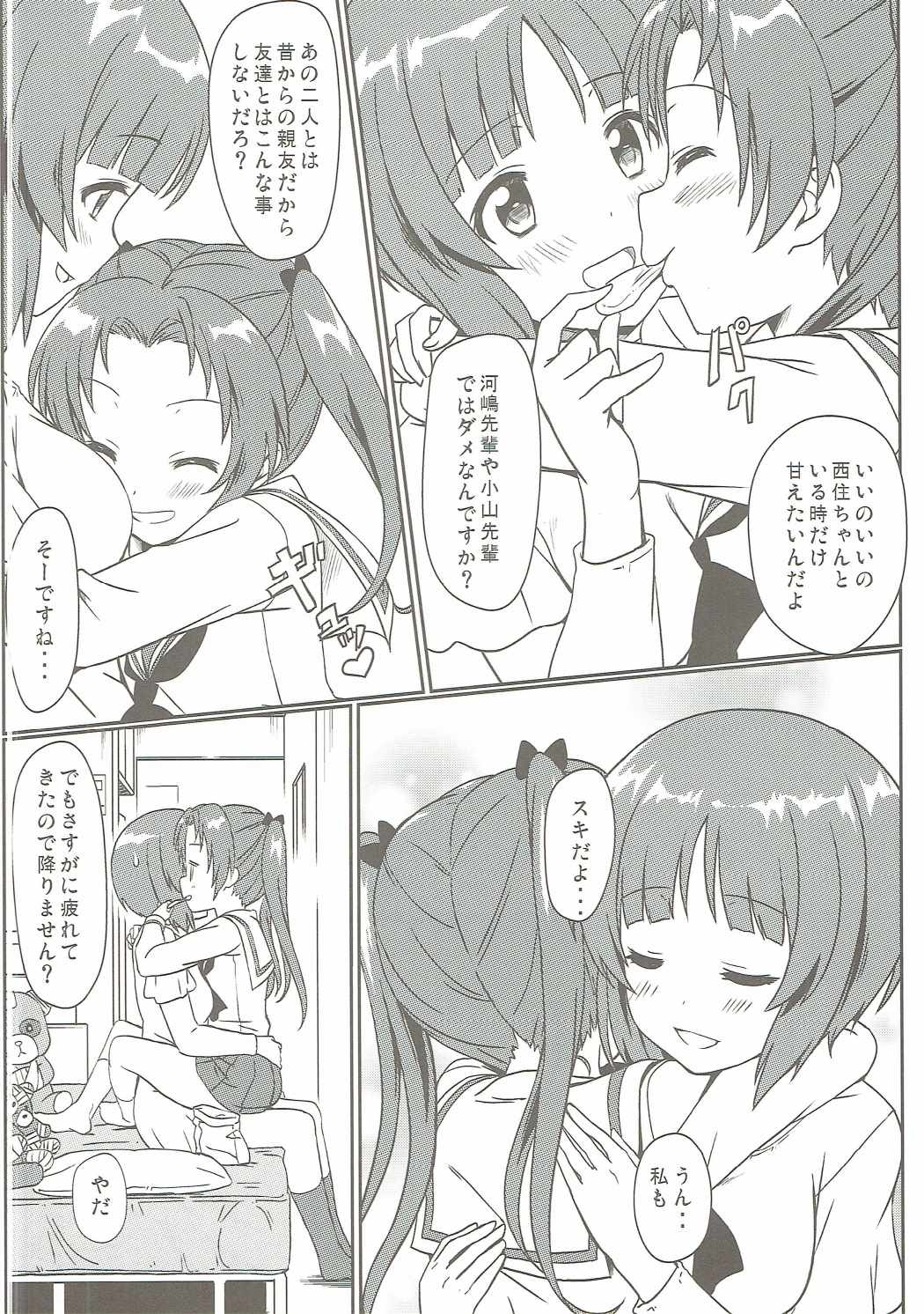 (C90) [カミナリネコ (えーたろー)] みほと杏の内緒の秘め事 (ガールズ&パンツァー)