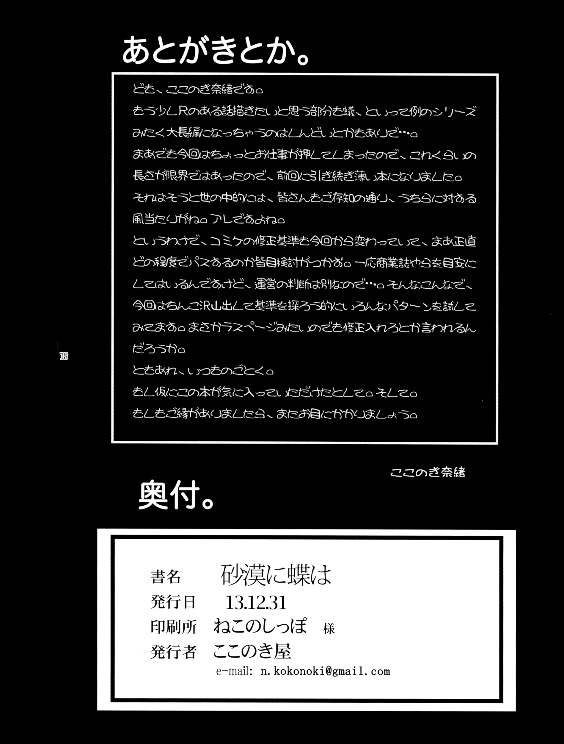 (C85) [ここのき屋 (ここのき奈緒)] 砂漠に蝶は (ガンダムビルドファイターズ) [英訳]