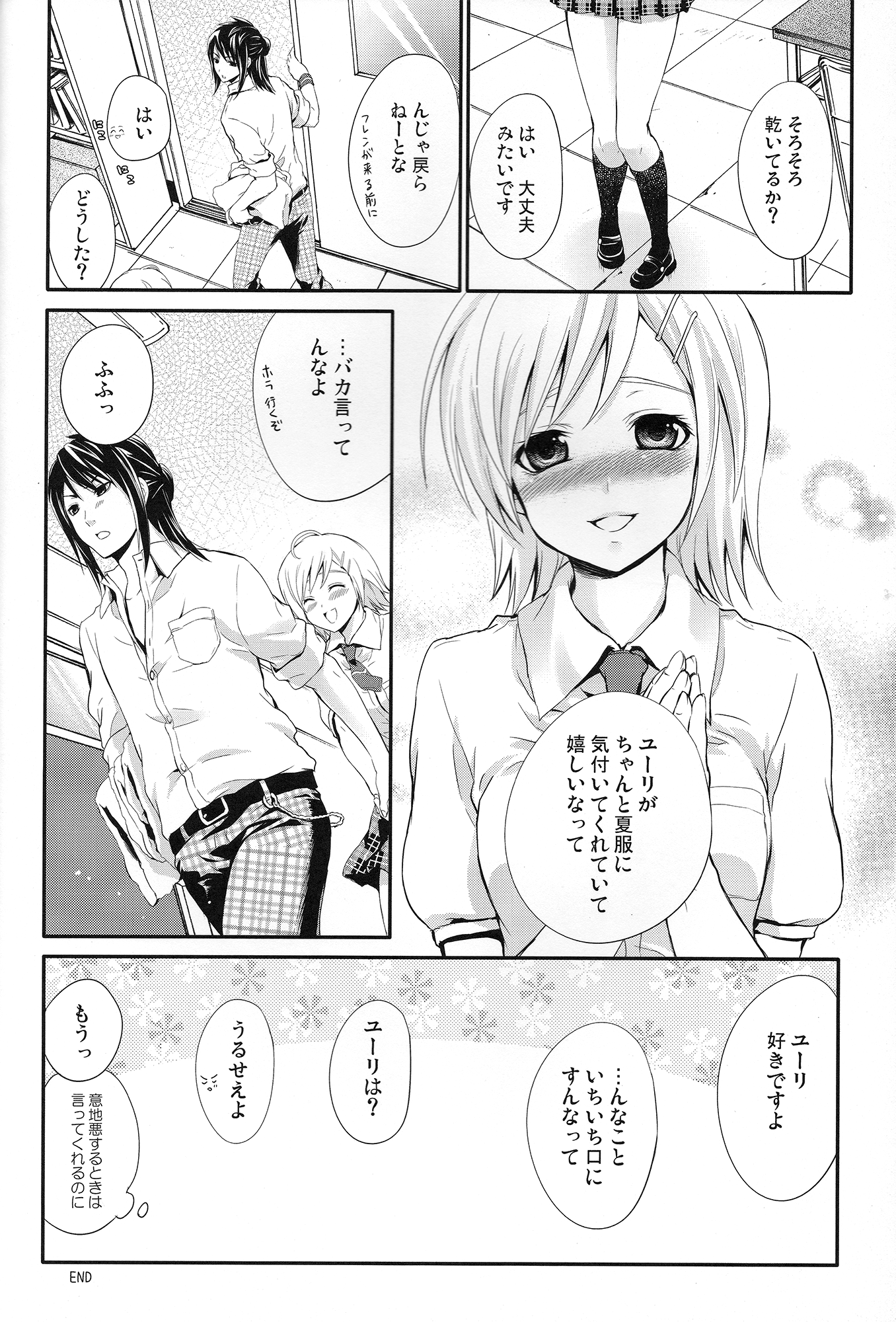 (C78) [休日学校 (チカ也)] サマースキャンダル (テイルズ オブ ヴェスペリア)