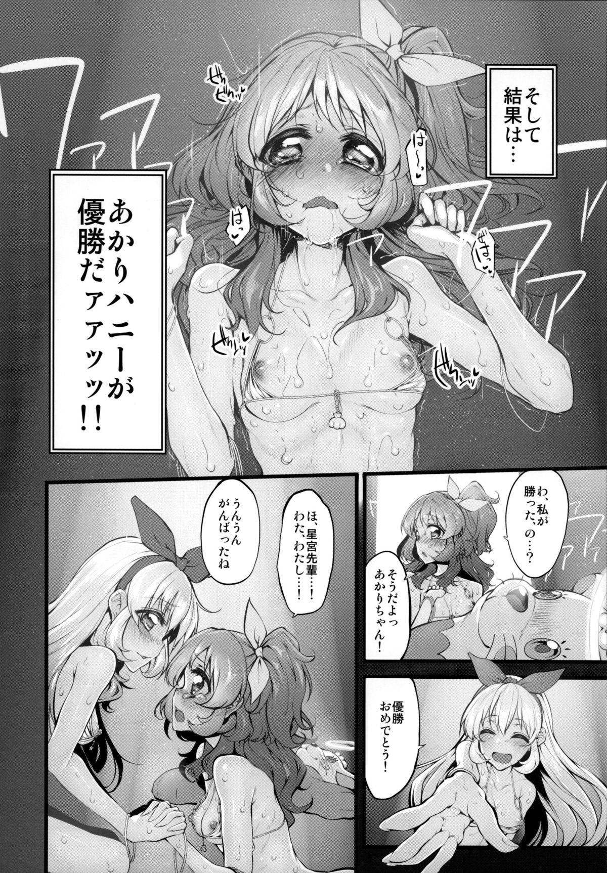 (芸能人はカードが命!7) [Marked-two (スガヒデオ)] Marked-girls Vol.6 (アイカツ!)