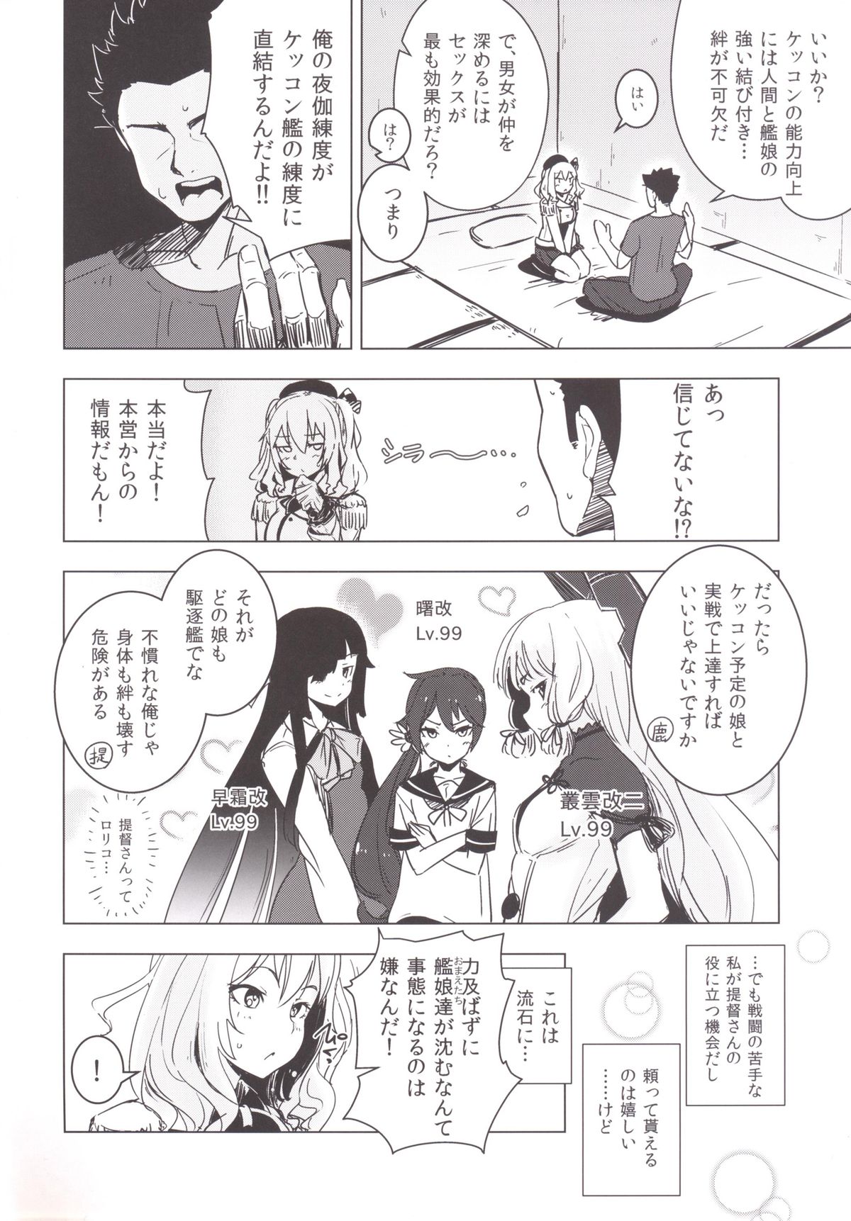 [破り処 (ハカノシンシ)] 鹿島ちゃんの処女を奪って幸せにする話 (艦隊これくしょん -艦これ-) [DL版]