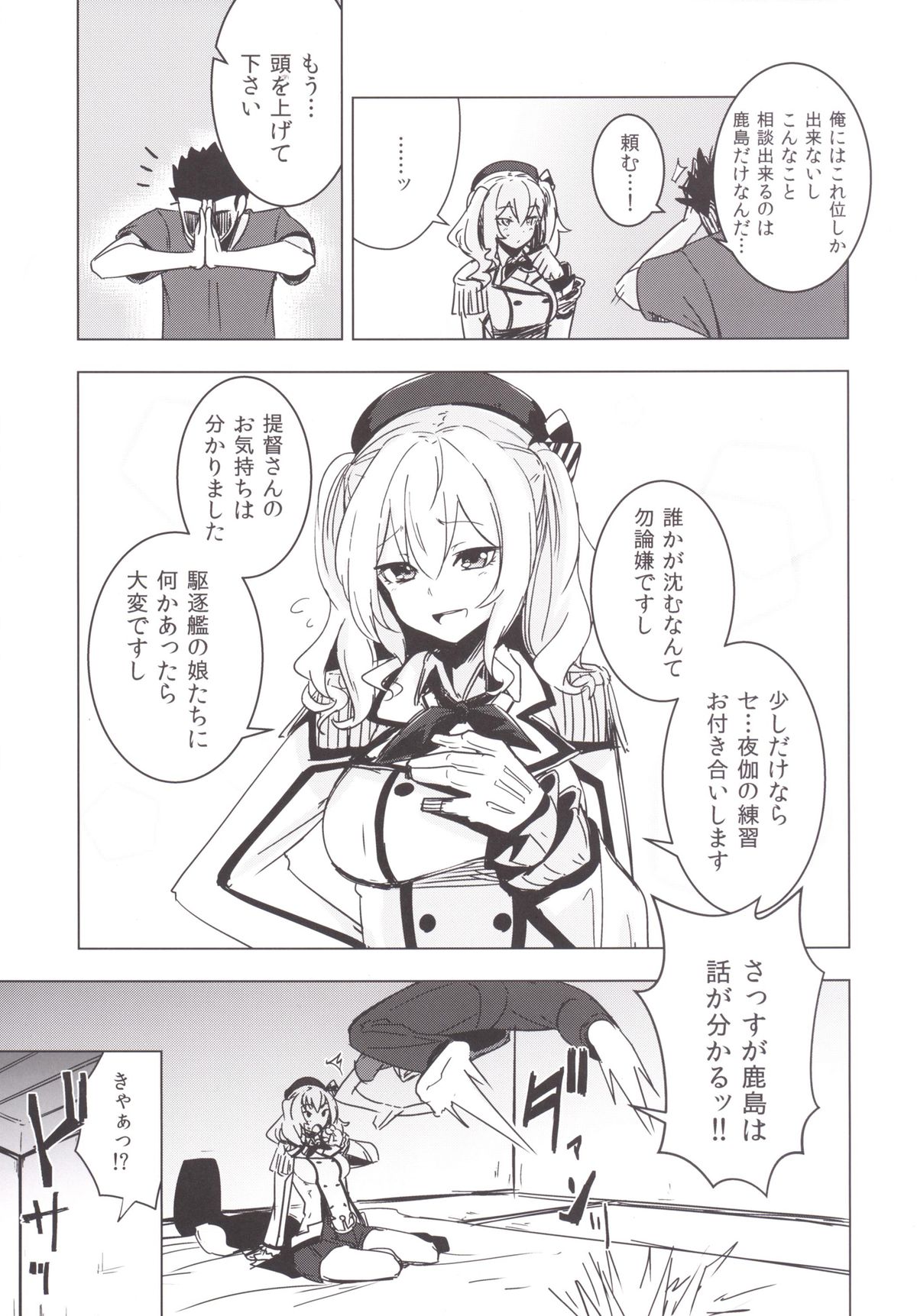 [破り処 (ハカノシンシ)] 鹿島ちゃんの処女を奪って幸せにする話 (艦隊これくしょん -艦これ-) [DL版]