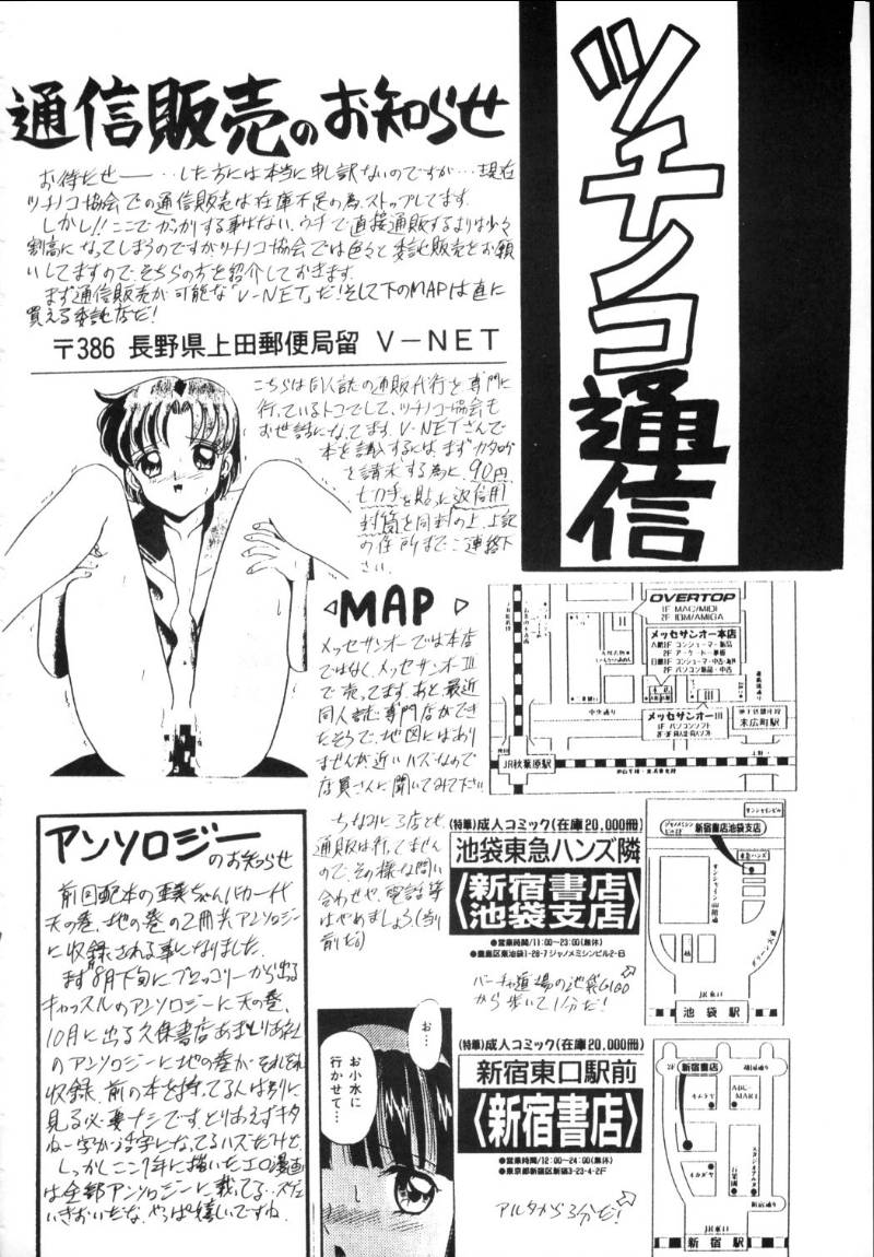 [ツチノコ協会 (つのだサブロー)] 亜美ちゃん魂スピリッツ 罰 (美少女戦士セーラームーン)