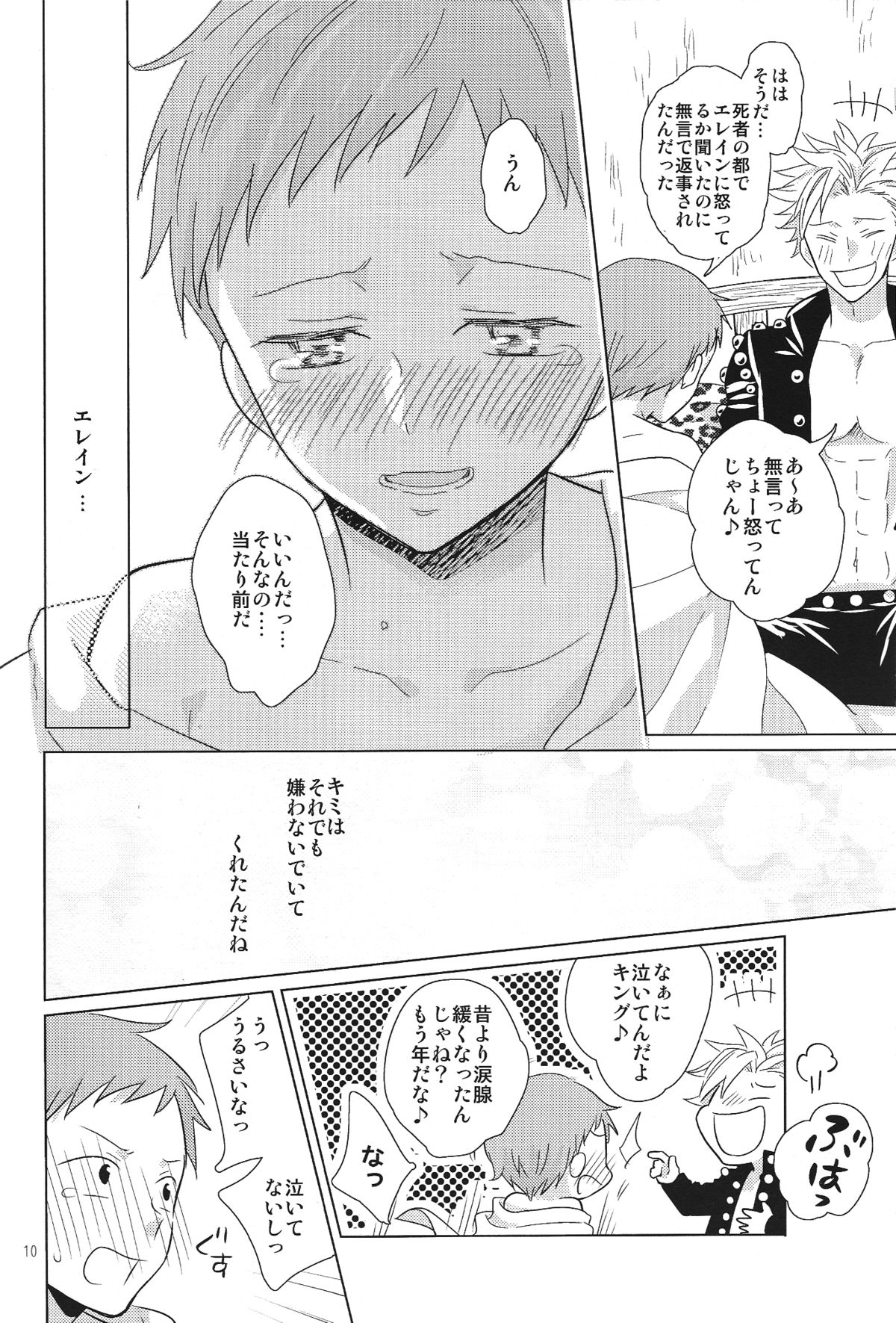 (CC大阪100) [さかなのほね (maza-)] 相部屋生活に終止符を (七つの大罪)