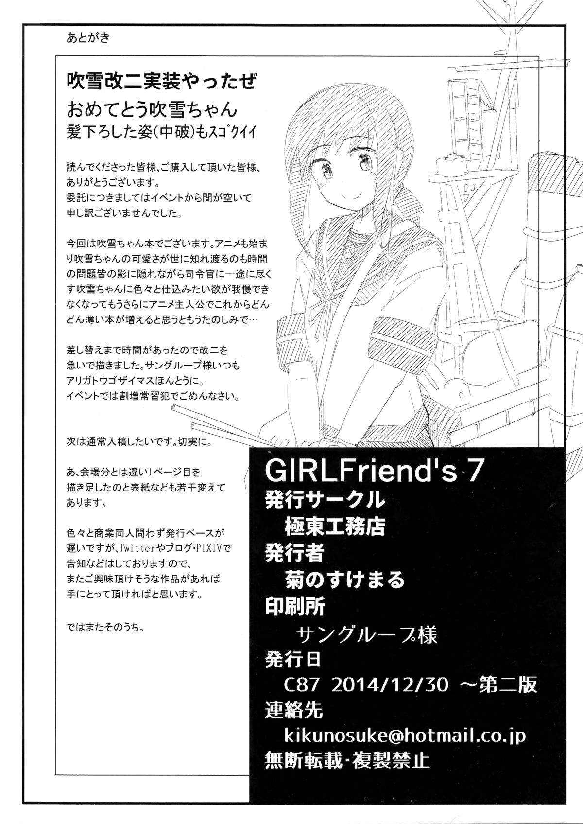 (C87) [極東工務店 (菊のすけまる)] GIRLFriend's 7 (艦隊これくしょん -艦これ-)