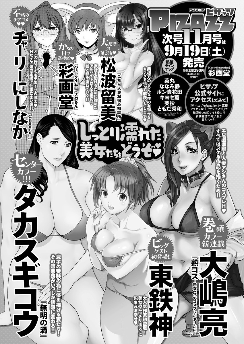 アクションピザッツ 2015年10月号 [DL版]