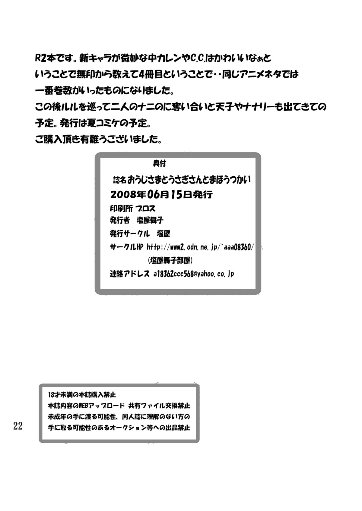 [塩屋 (塩屋舞子)] おうじさまとうさぎさんとまほうつかい (コードギアス 反逆のルルーシュ) [DL版]