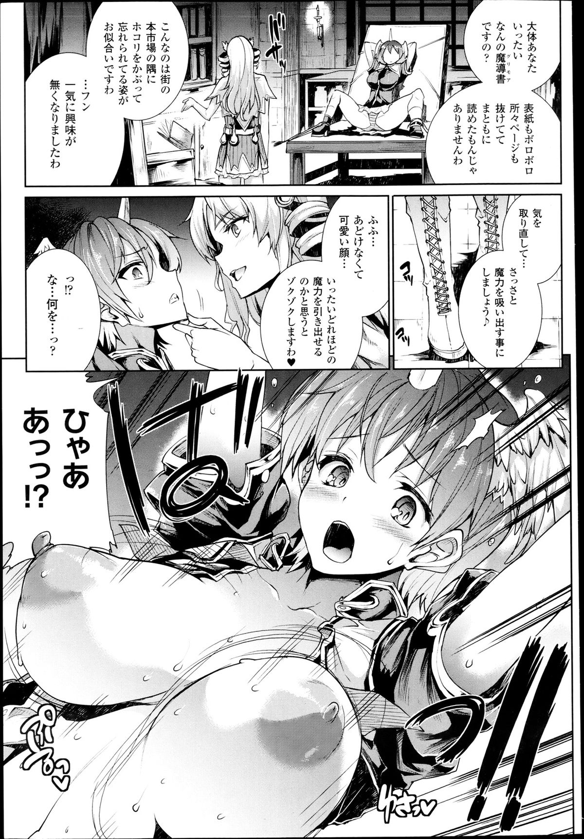 [エレクトさわる] 神曲のグリモワール―PANDRA saga 2nd story― 第7-12章