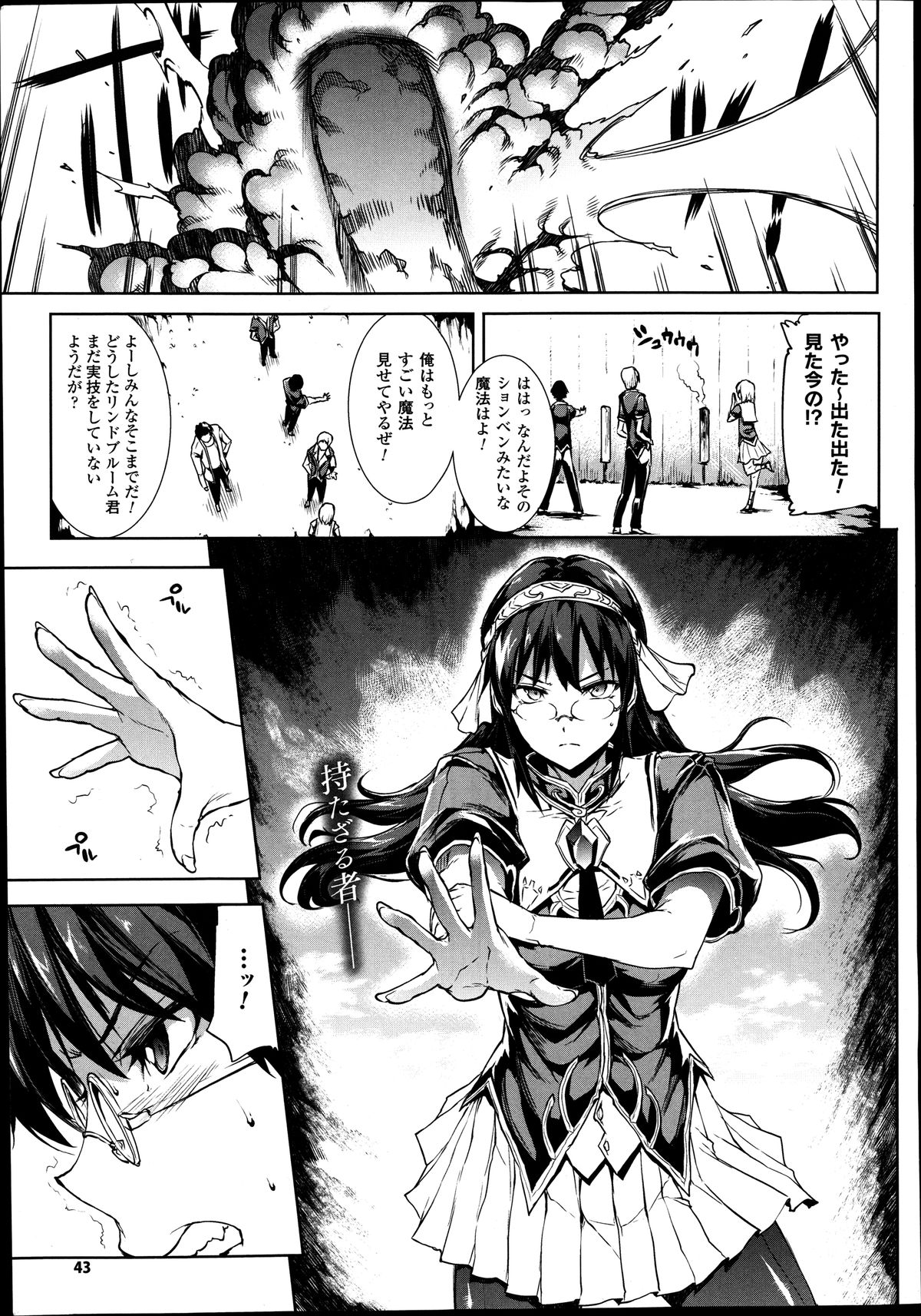 [エレクトさわる] 神曲のグリモワール―PANDRA saga 2nd story― 第7-12章