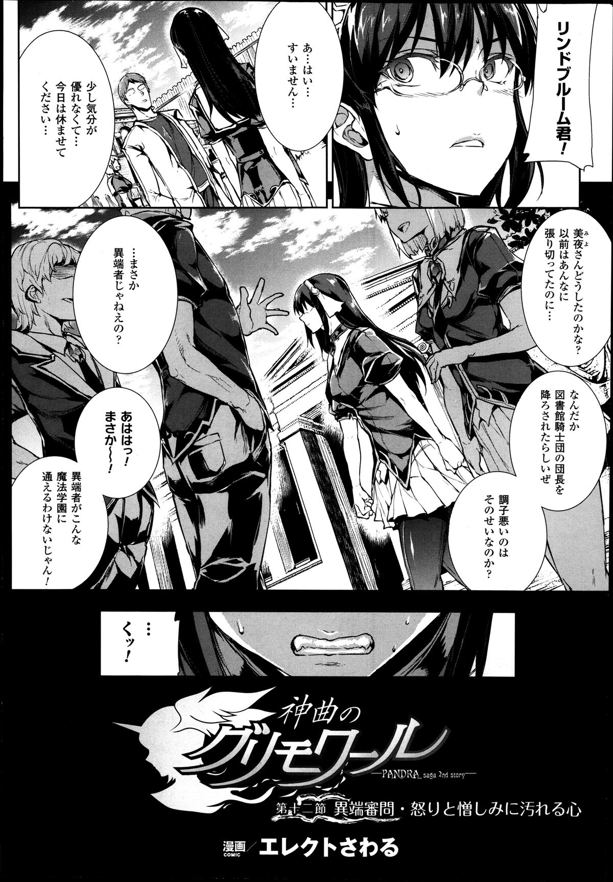 [エレクトさわる] 神曲のグリモワール―PANDRA saga 2nd story― 第7-12章