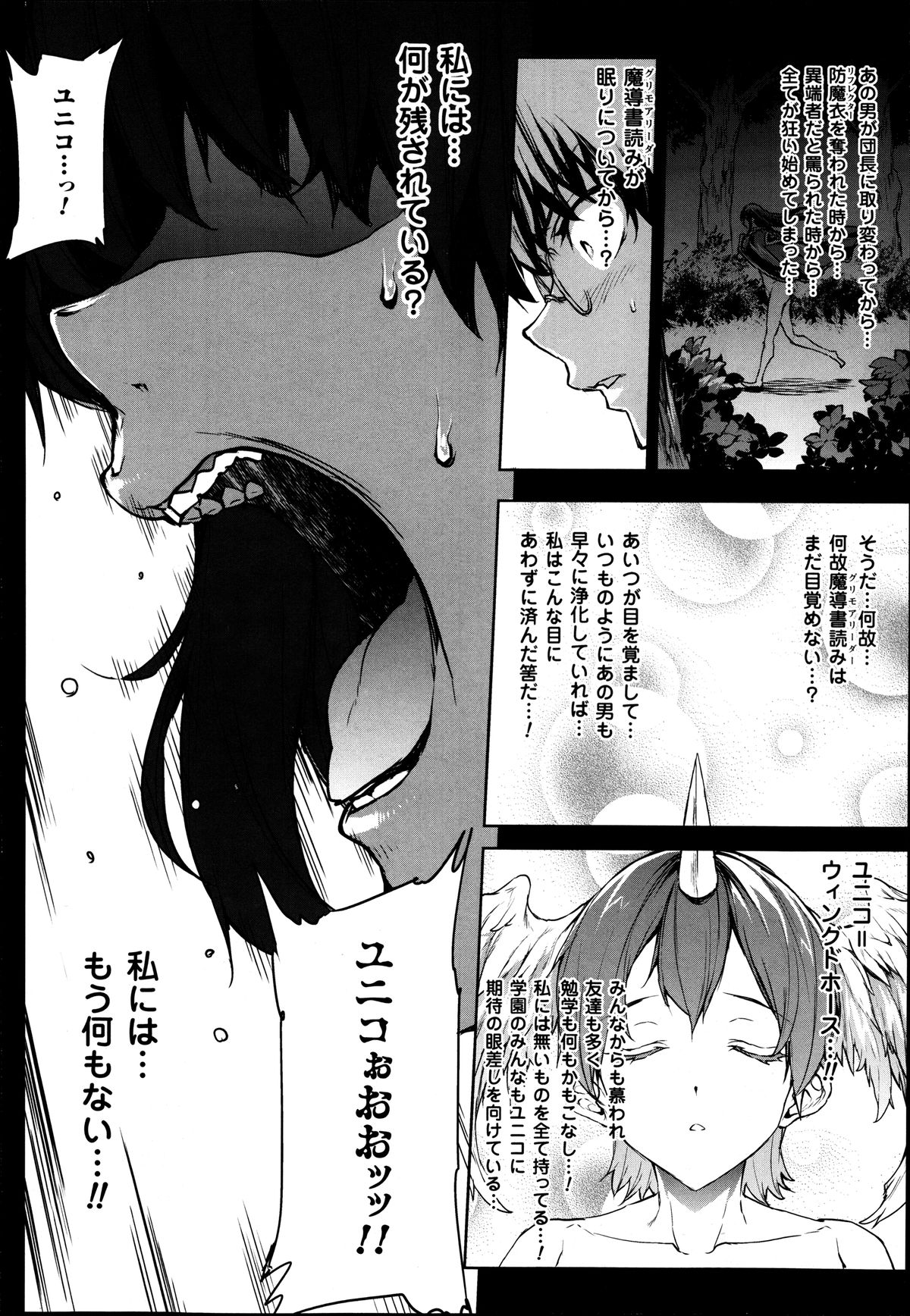 [エレクトさわる] 神曲のグリモワール―PANDRA saga 2nd story― 第7-12章