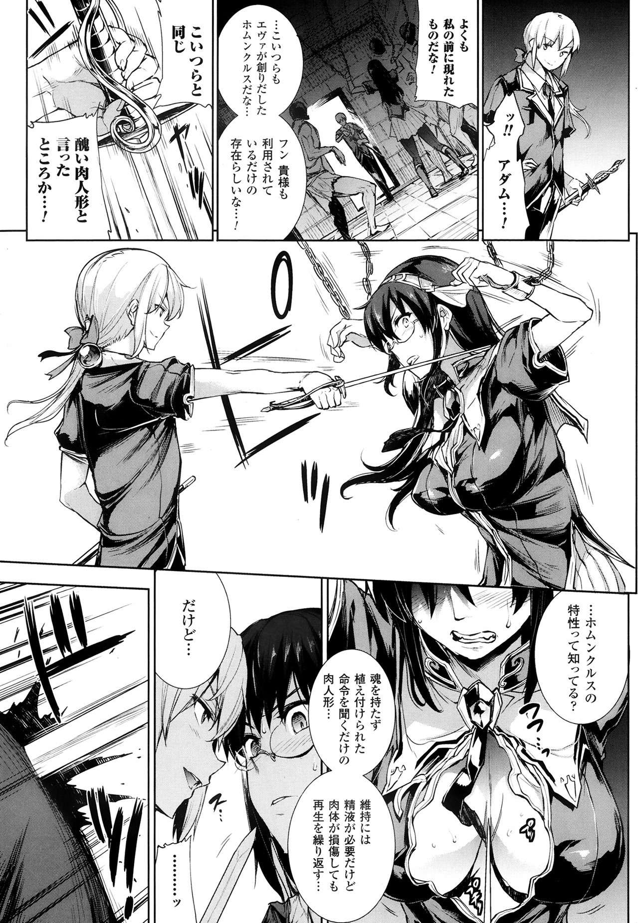 [エレクトさわる] 神曲のグリモワール―PANDRA saga 2nd story― 第7-12章