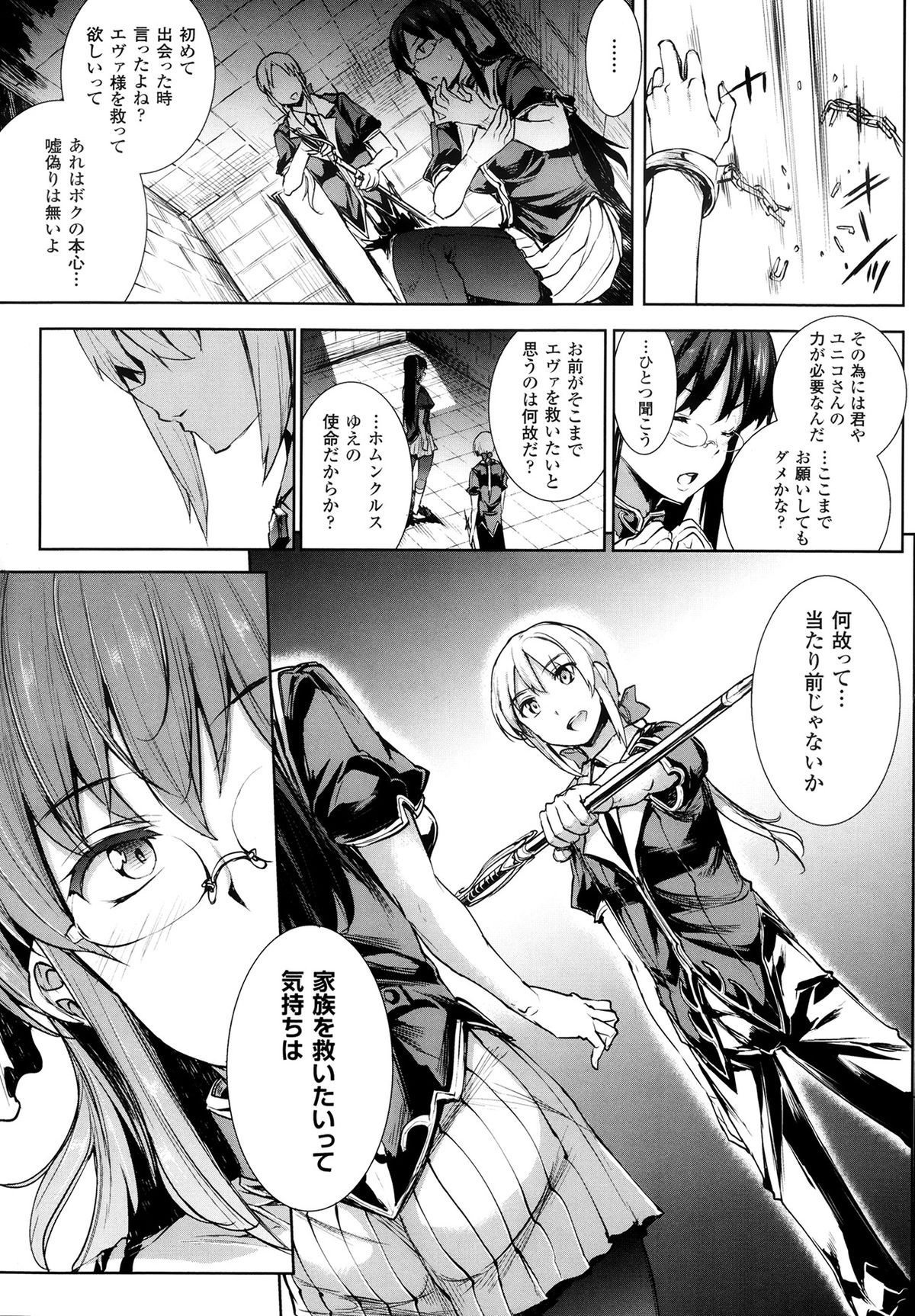 [エレクトさわる] 神曲のグリモワール―PANDRA saga 2nd story― 第7-12章