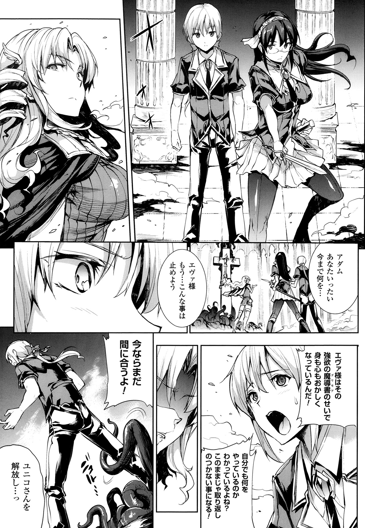 [エレクトさわる] 神曲のグリモワール―PANDRA saga 2nd story― 第7-12章
