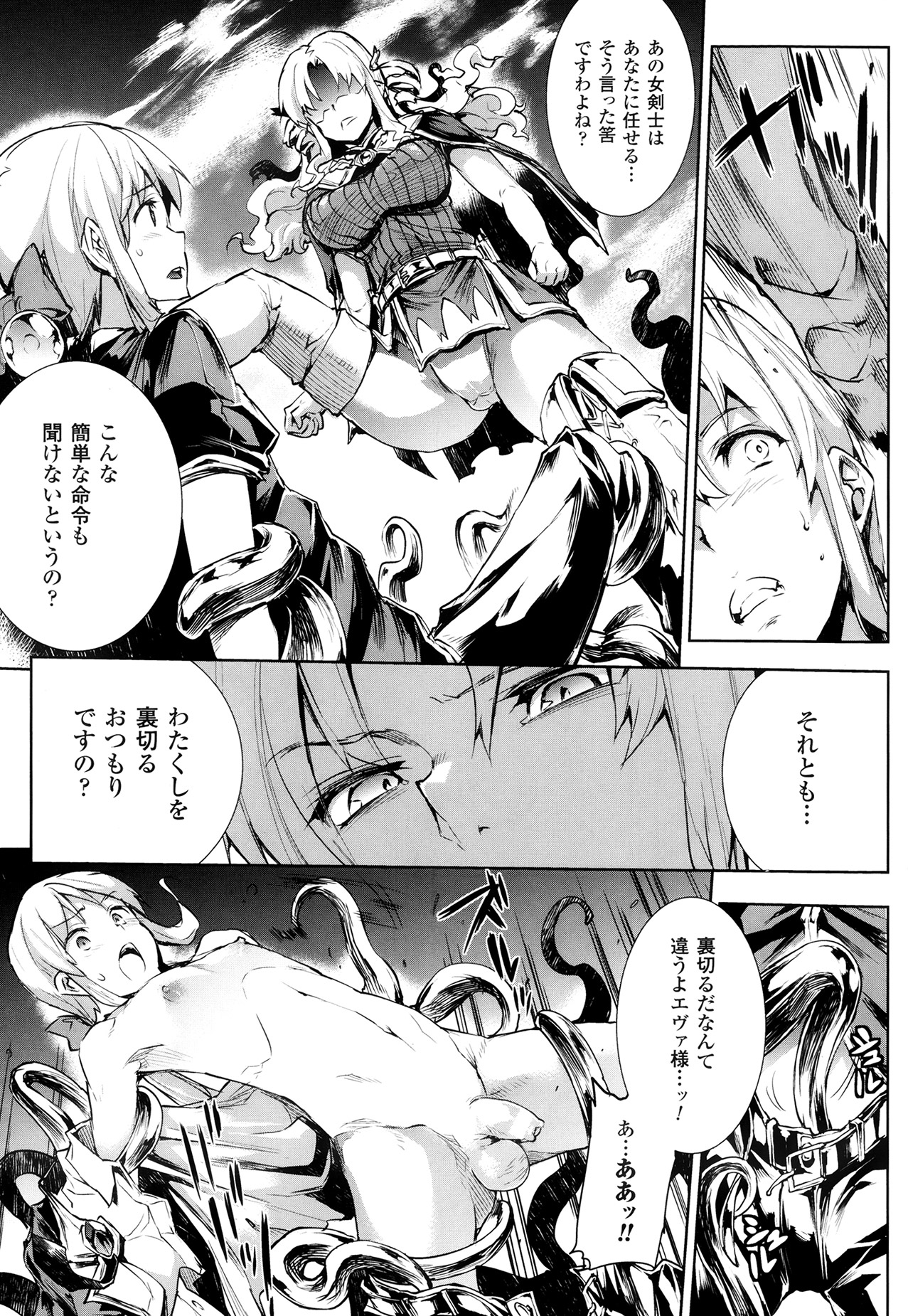 [エレクトさわる] 神曲のグリモワール―PANDRA saga 2nd story― 第7-12章