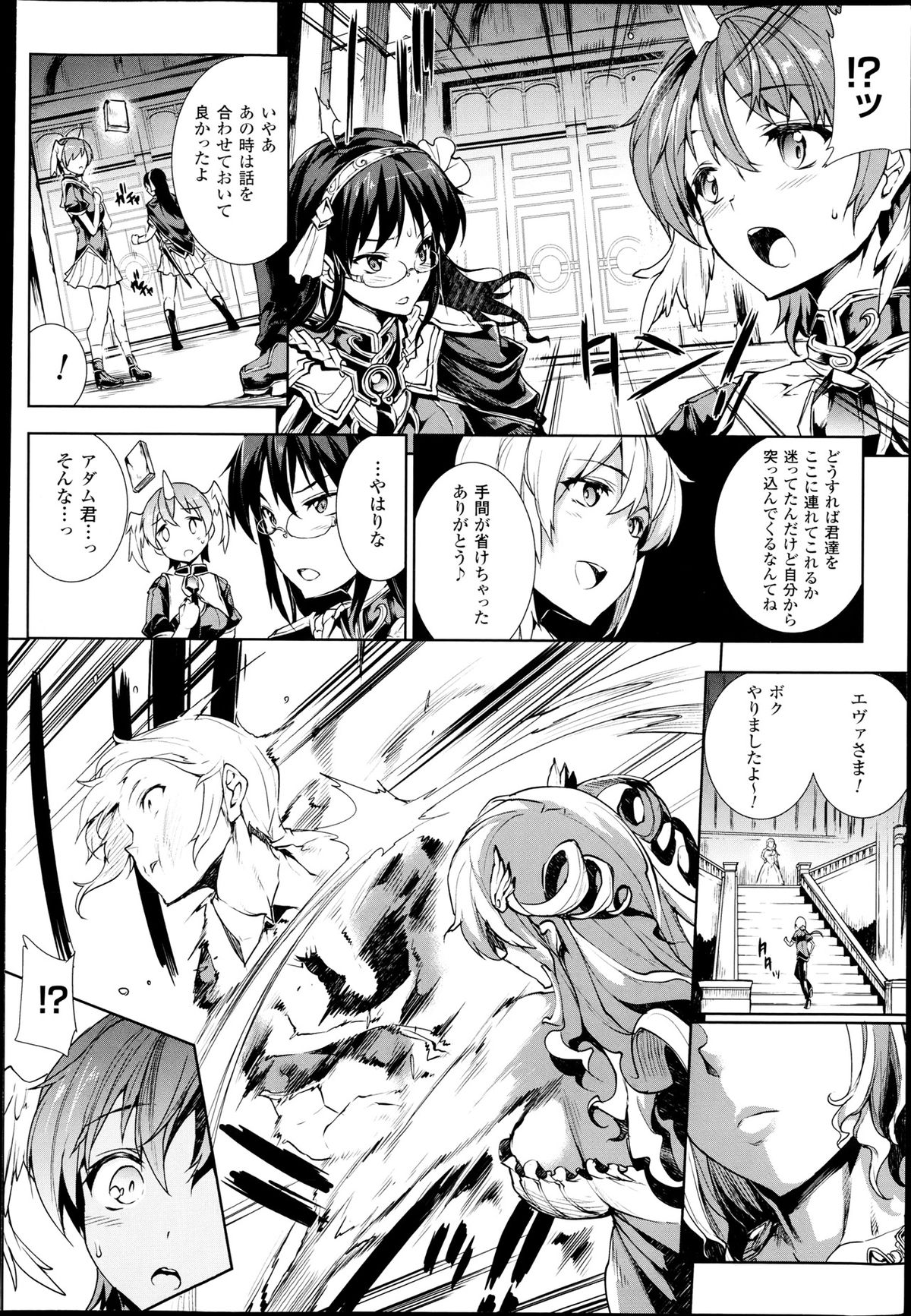 [エレクトさわる] 神曲のグリモワール―PANDRA saga 2nd story― 第7-12章