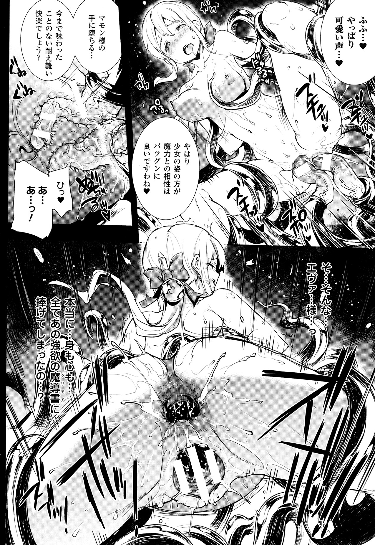 [エレクトさわる] 神曲のグリモワール―PANDRA saga 2nd story― 第7-12章