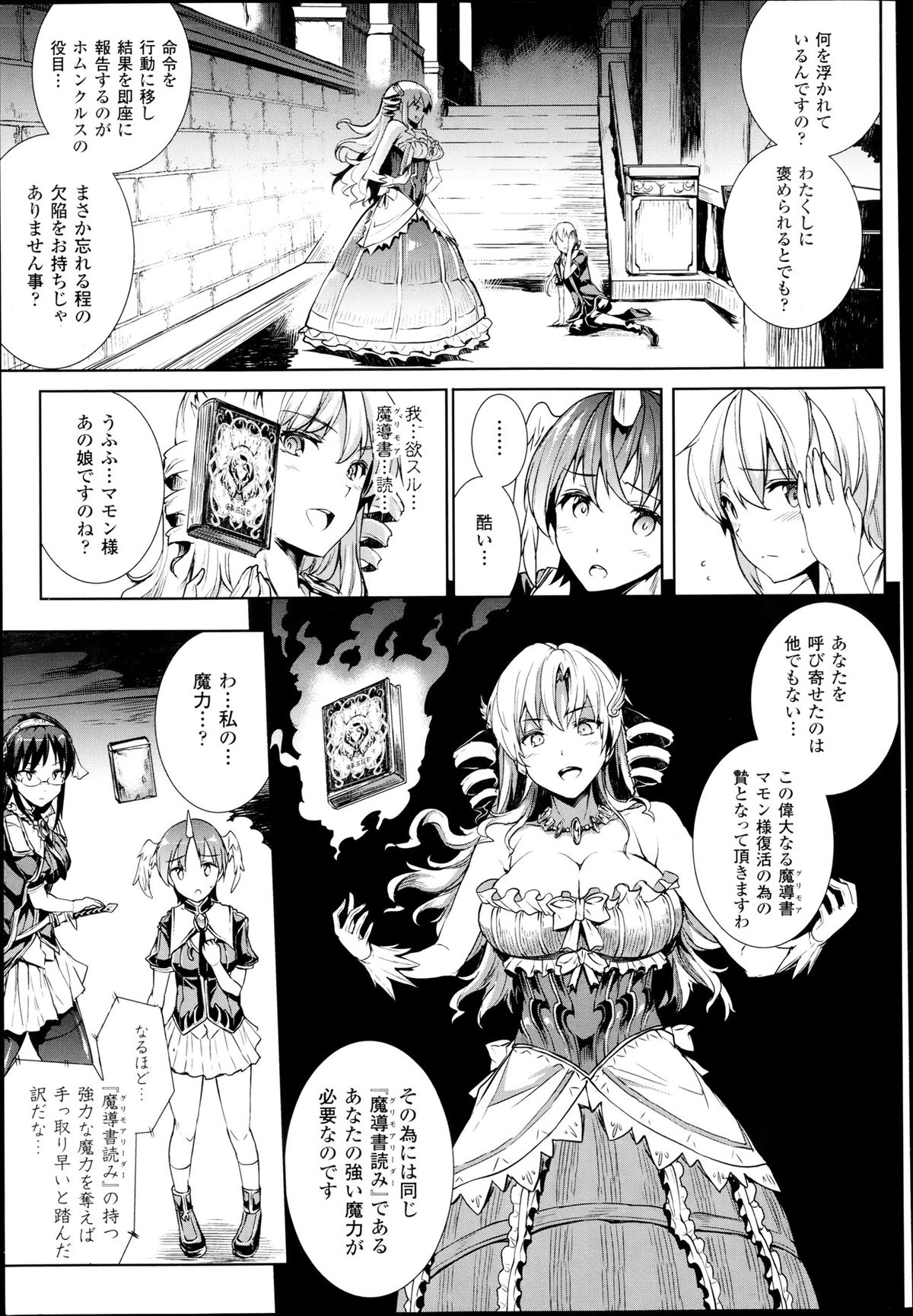 [エレクトさわる] 神曲のグリモワール―PANDRA saga 2nd story― 第7-12章