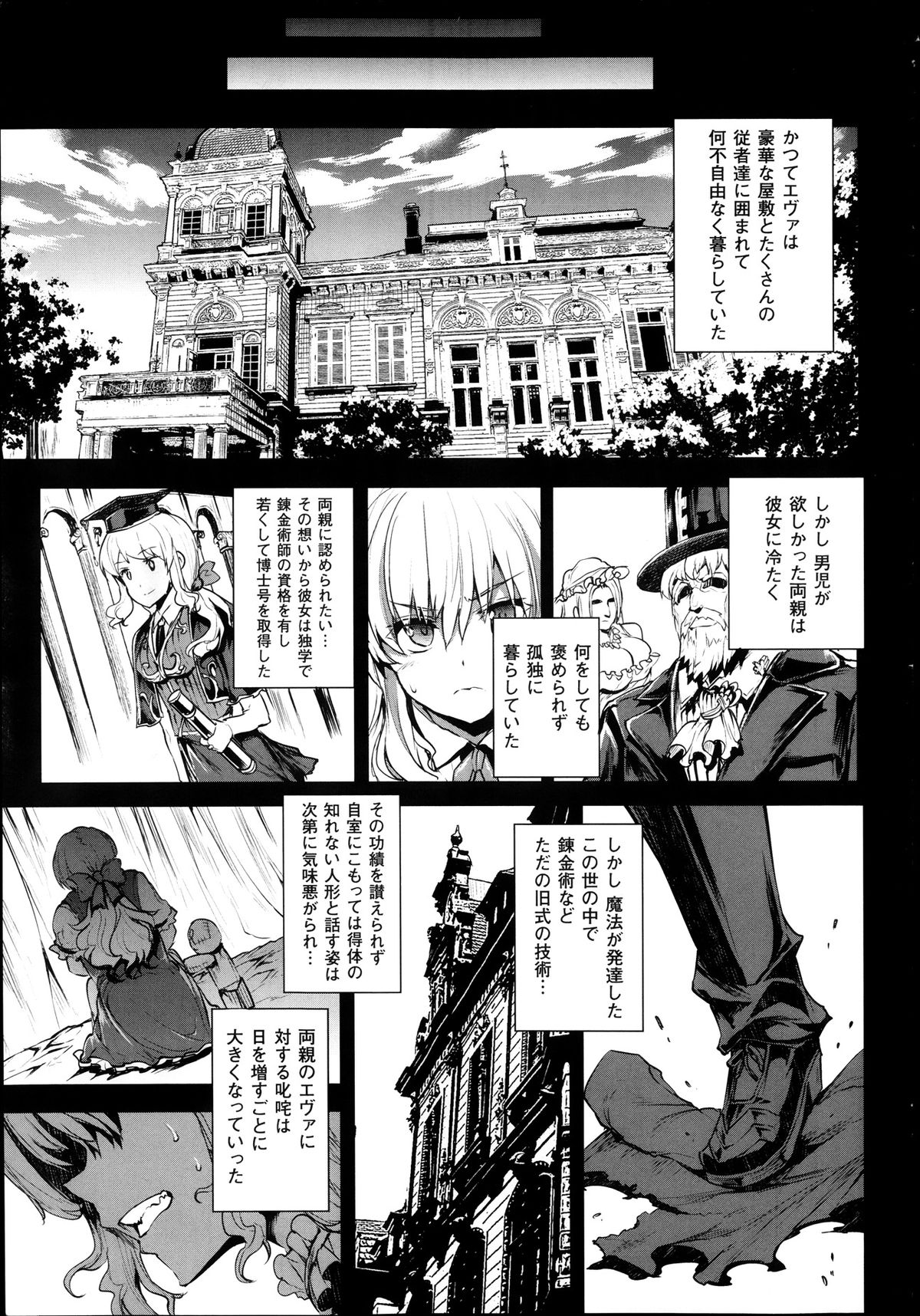 [エレクトさわる] 神曲のグリモワール―PANDRA saga 2nd story― 第7-12章