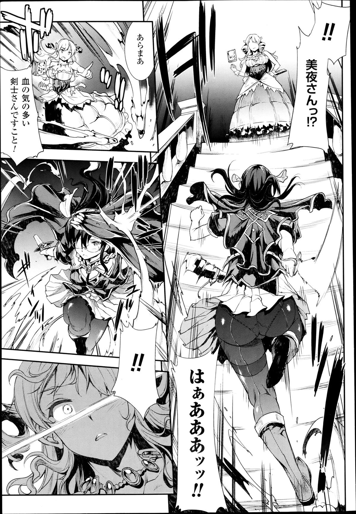 [エレクトさわる] 神曲のグリモワール―PANDRA saga 2nd story― 第7-12章
