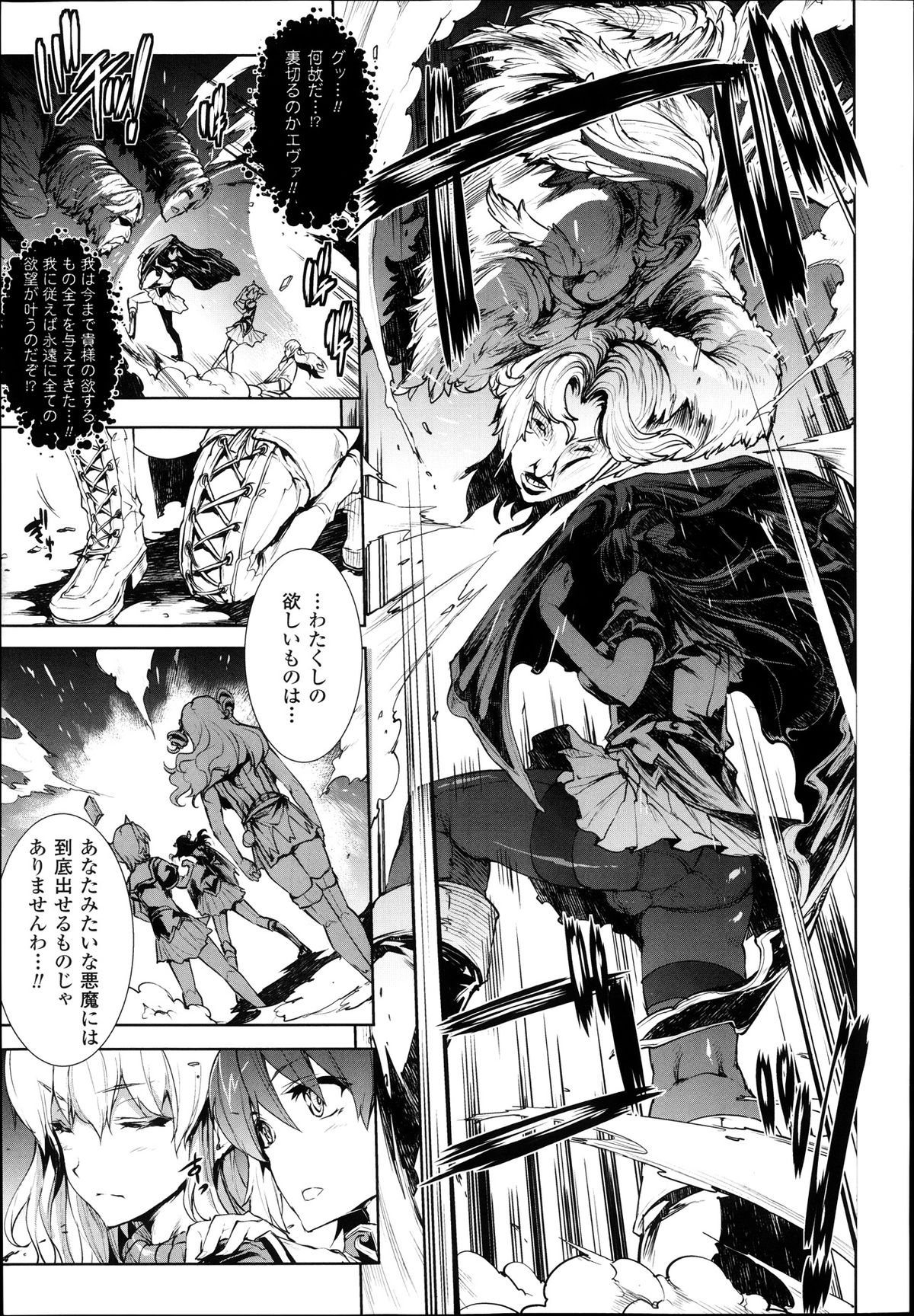 [エレクトさわる] 神曲のグリモワール―PANDRA saga 2nd story― 第7-12章