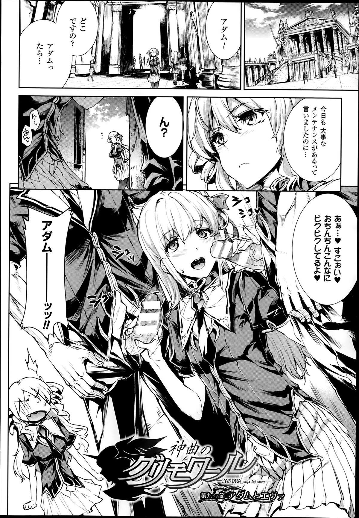 [エレクトさわる] 神曲のグリモワール―PANDRA saga 2nd story― 第7-12章