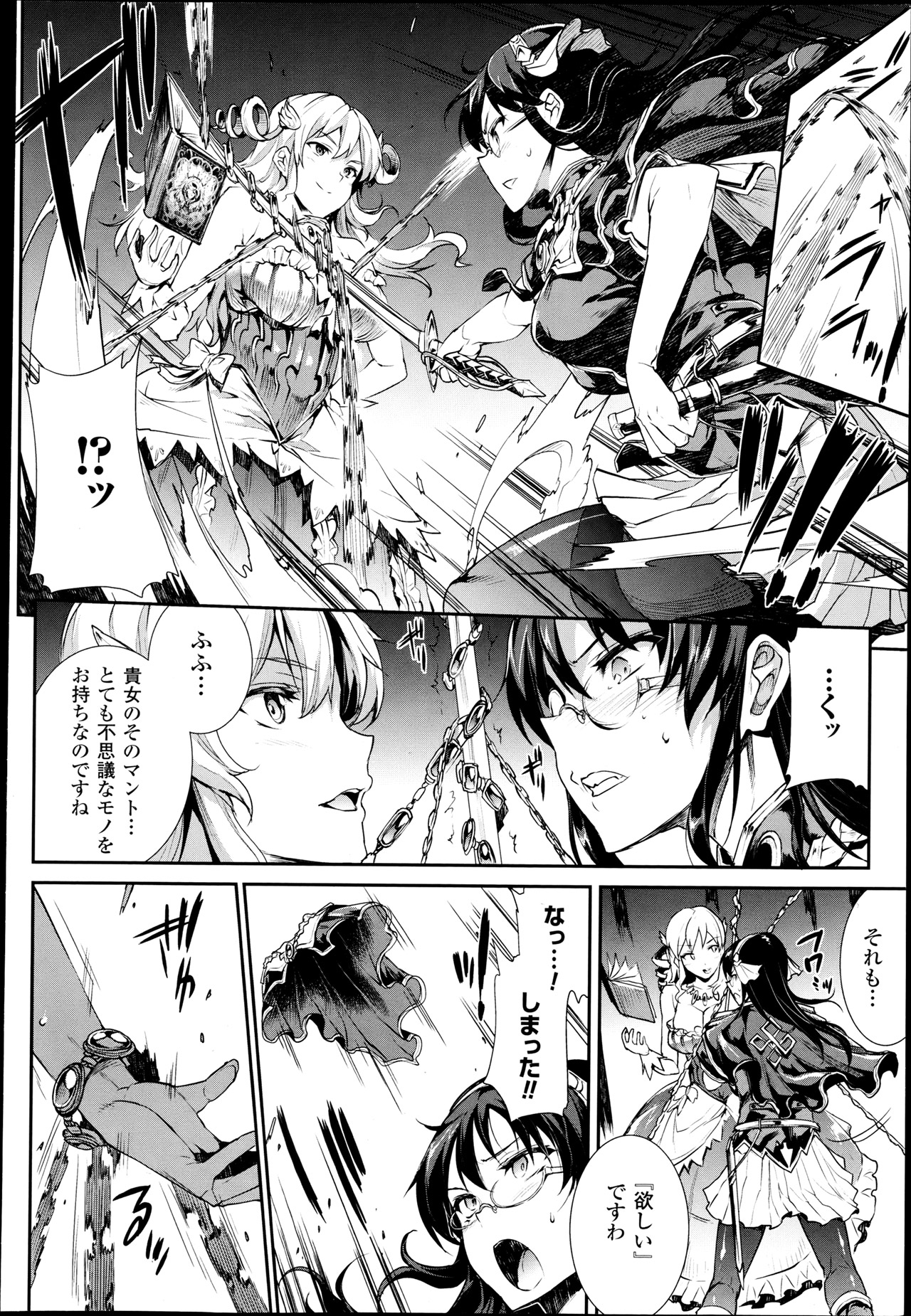 [エレクトさわる] 神曲のグリモワール―PANDRA saga 2nd story― 第7-12章