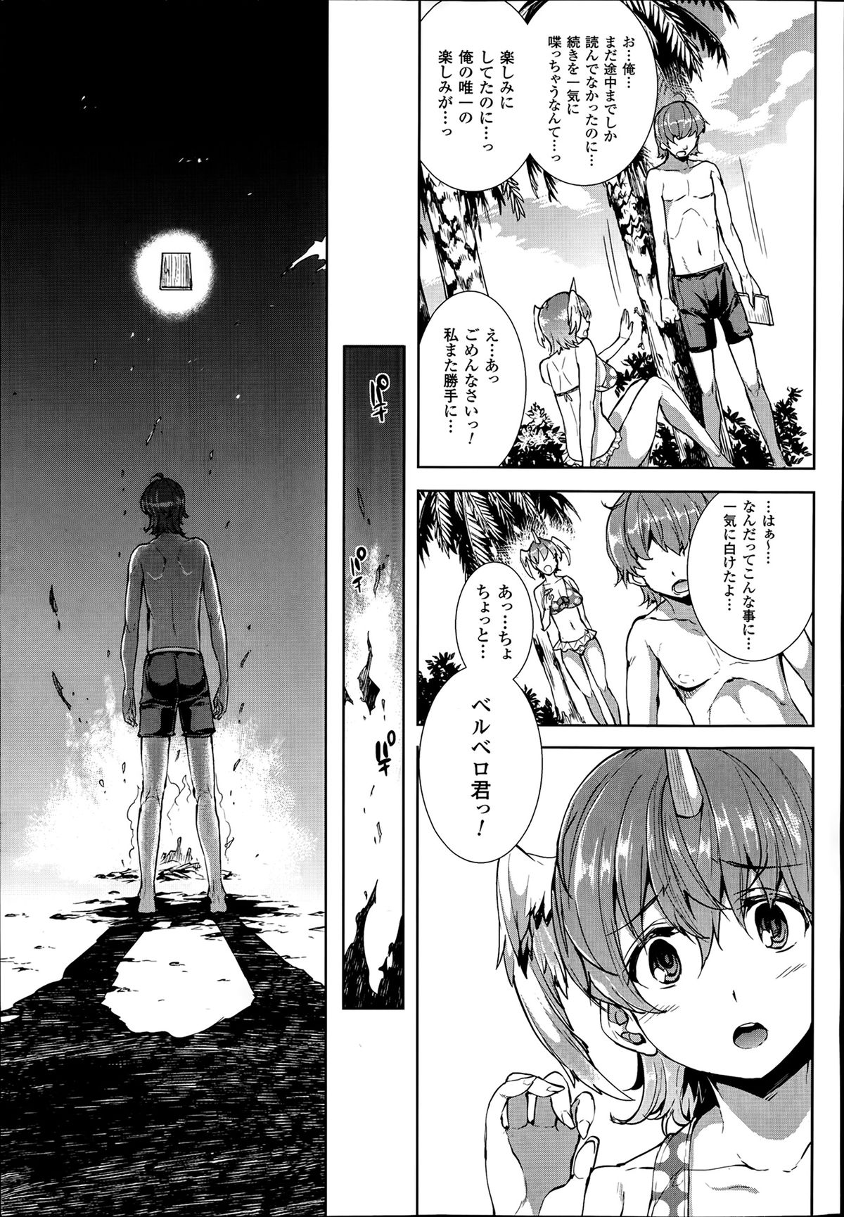 [エレクトさわる] 神曲のグリモワール―PANDRA saga 2nd story― 第7-12章