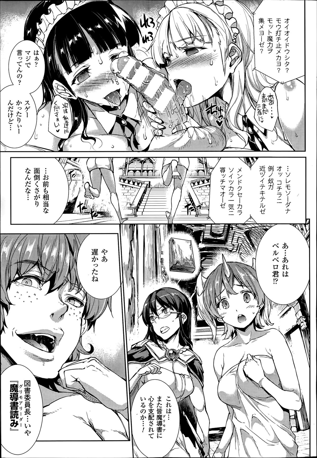 [エレクトさわる] 神曲のグリモワール―PANDRA saga 2nd story― 第7-12章