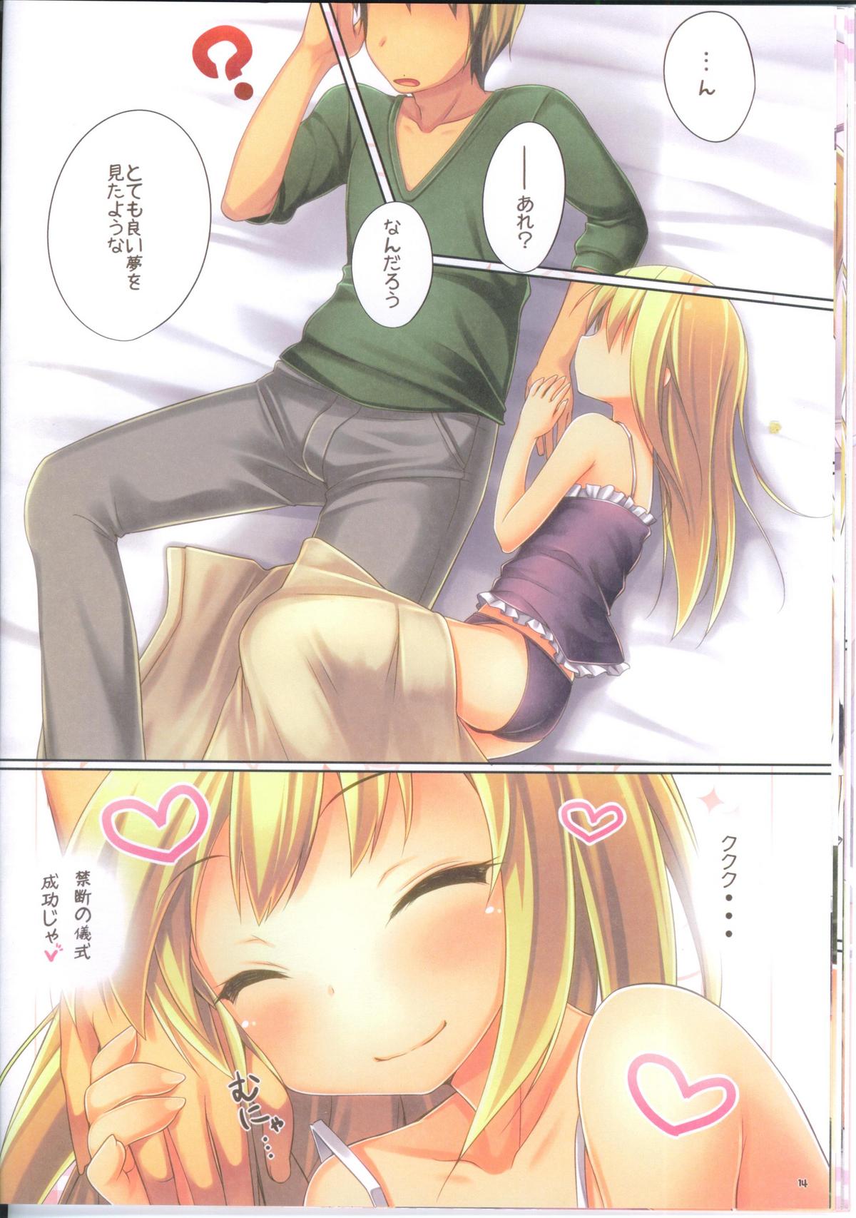 (C81) [ぷちえご! (ぬるけん)] 侵食されし闇の眷属と禁断の儀式 (僕は友達が少ない)