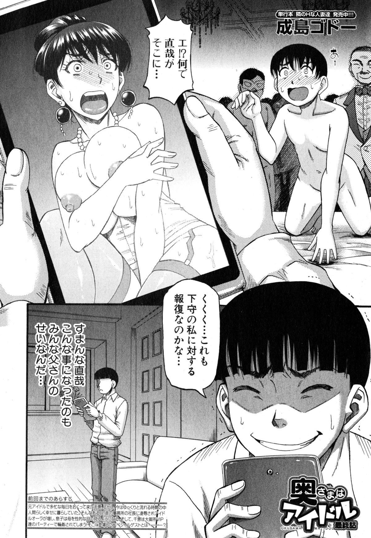 [成島ゴドー] 奥さまはアイドル
