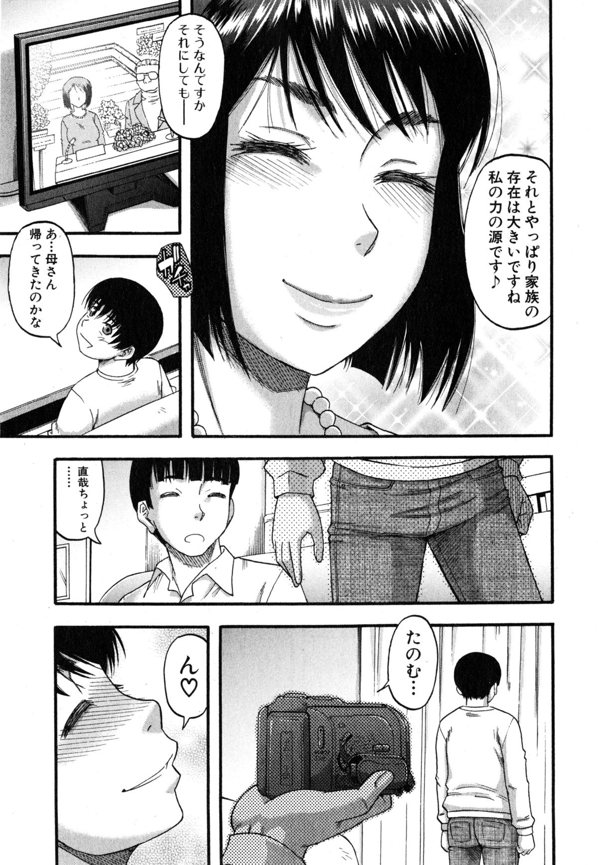 [成島ゴドー] 奥さまはアイドル