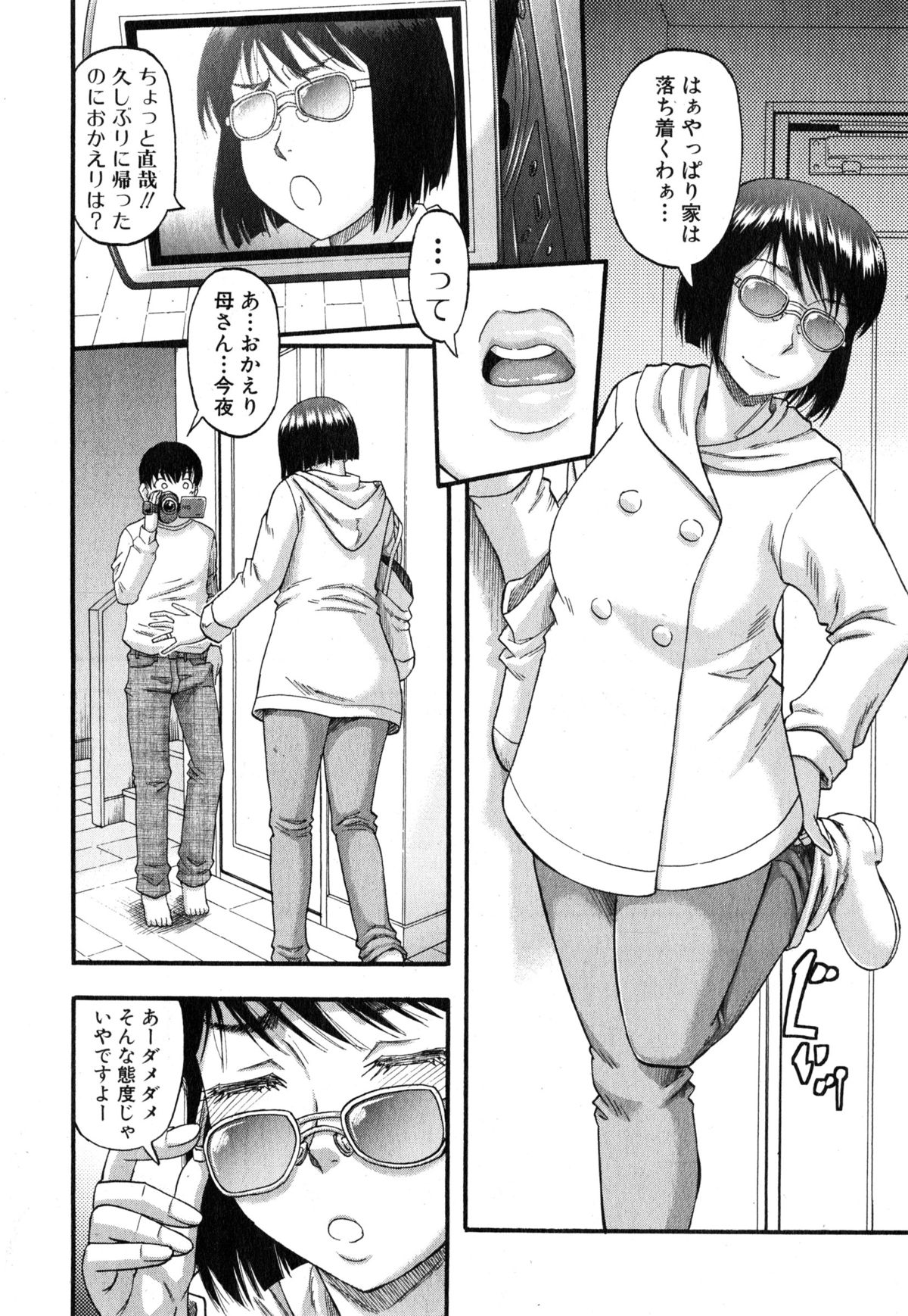 [成島ゴドー] 奥さまはアイドル