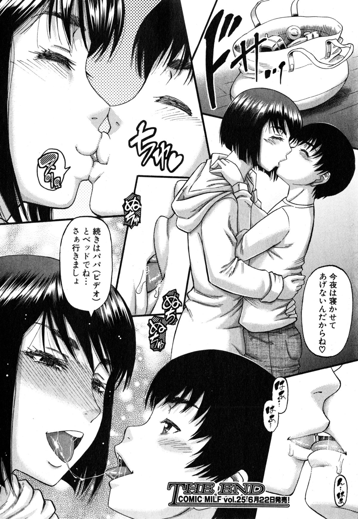 [成島ゴドー] 奥さまはアイドル