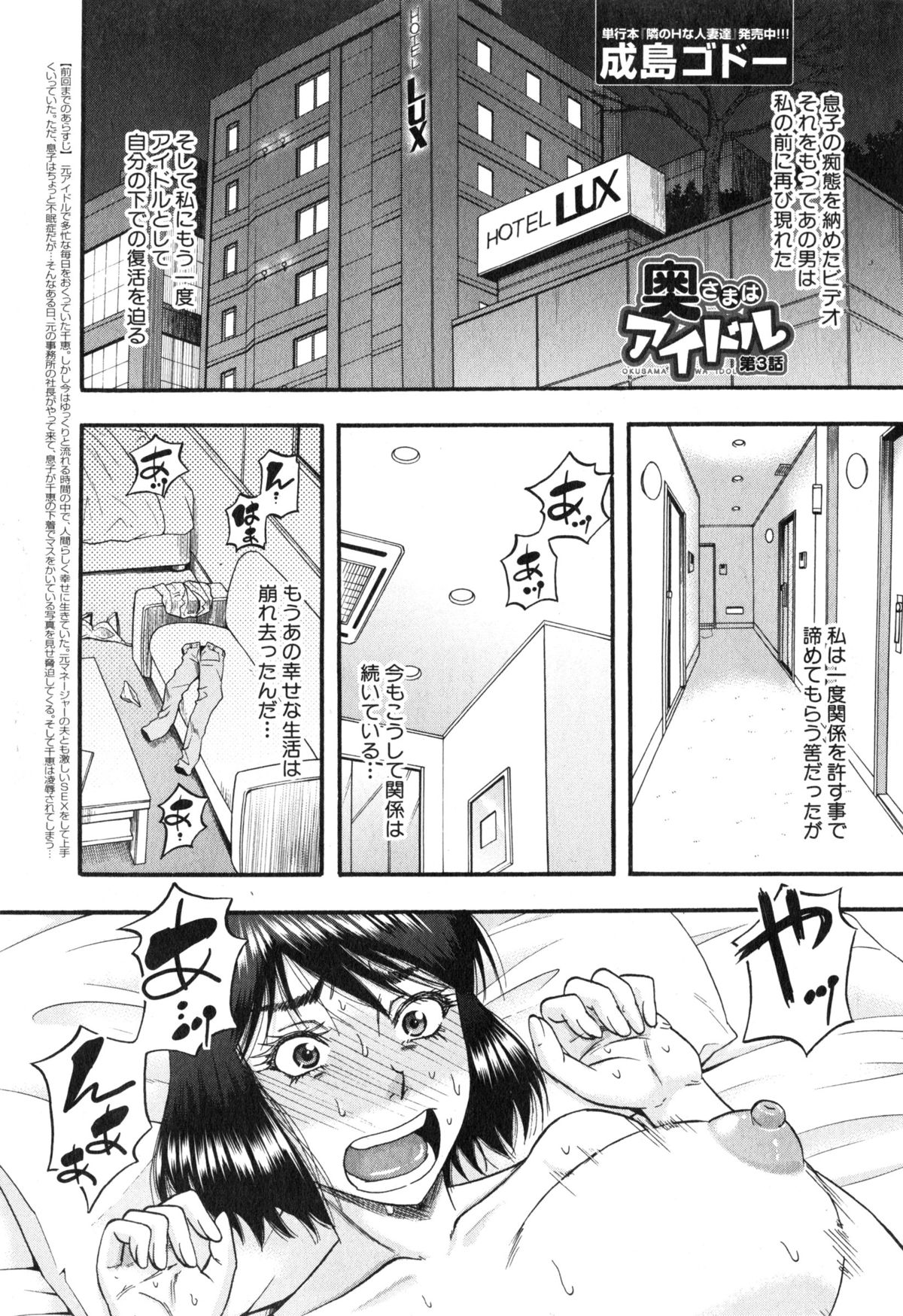 [成島ゴドー] 奥さまはアイドル